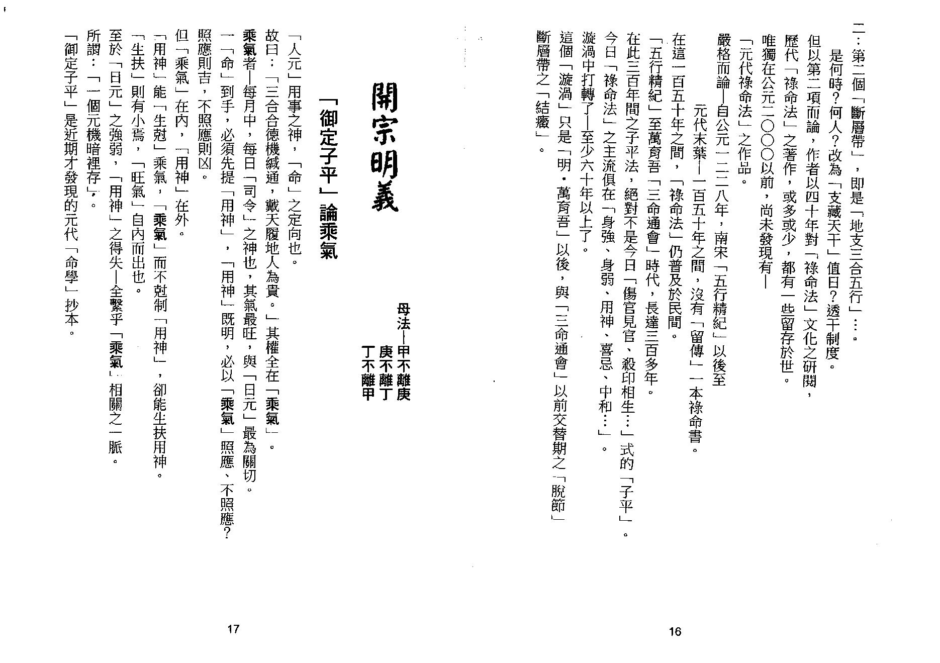 梁湘润-诀法今论（行卯版）.pdf_第9页