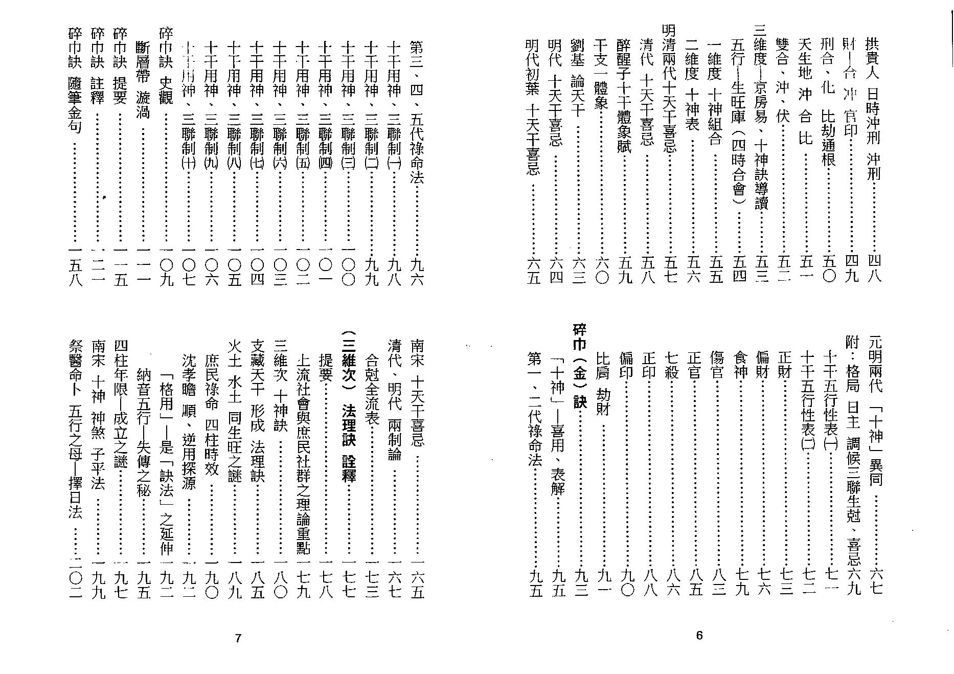 梁湘润-诀法今论（行卯版）.pdf_第4页