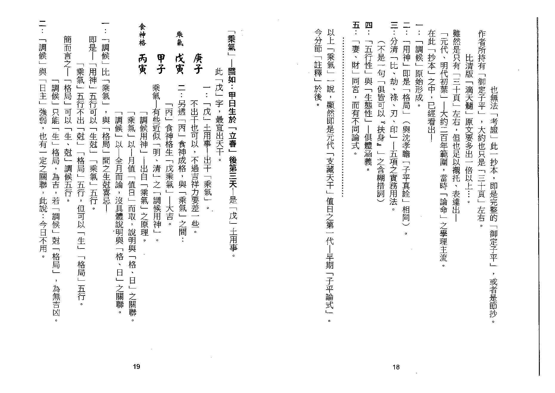 梁湘润-诀法今论（行卯版）.pdf_第10页