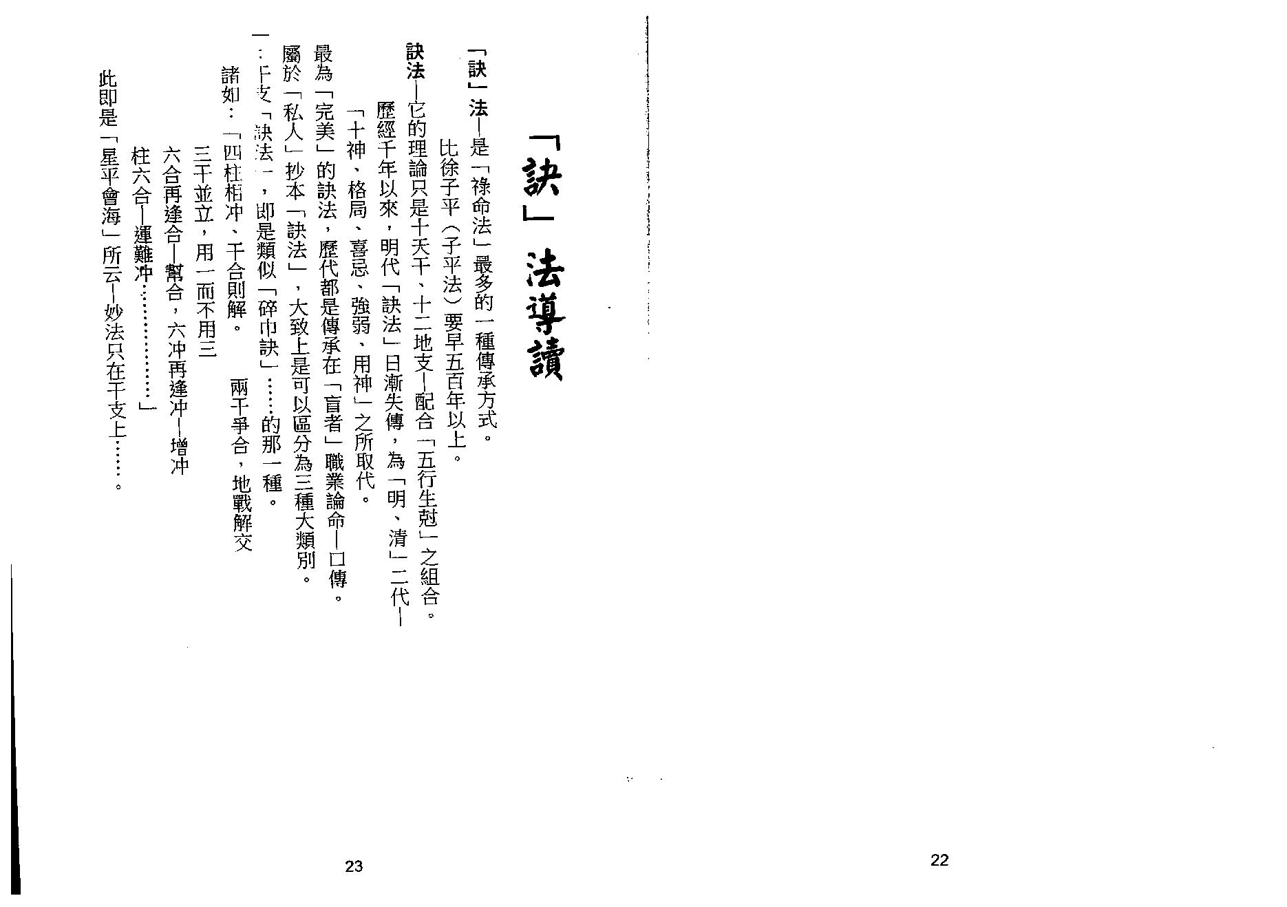 梁湘润-诀法今论（行卯版）.pdf_第12页