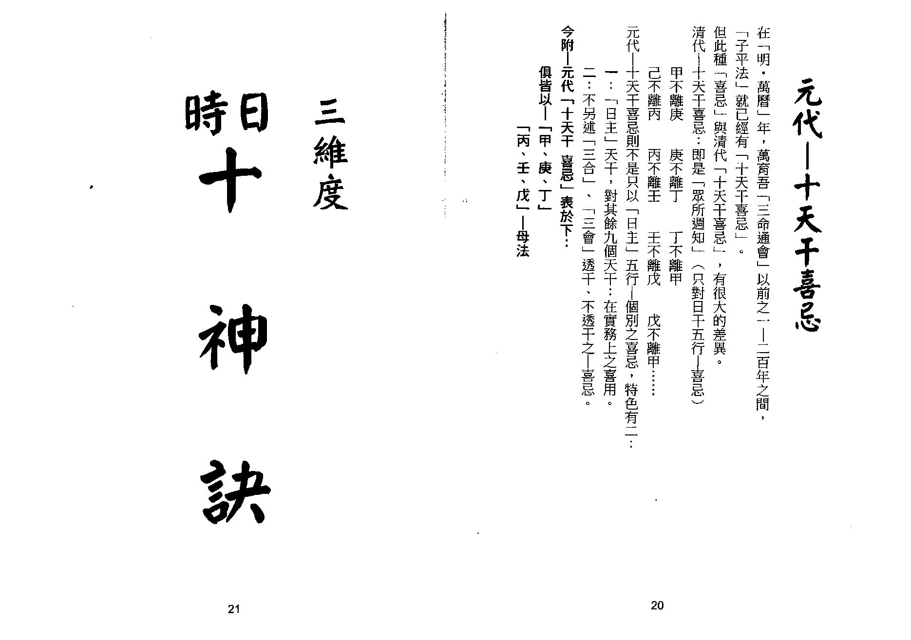 梁湘润-诀法今论（行卯版）.pdf_第11页