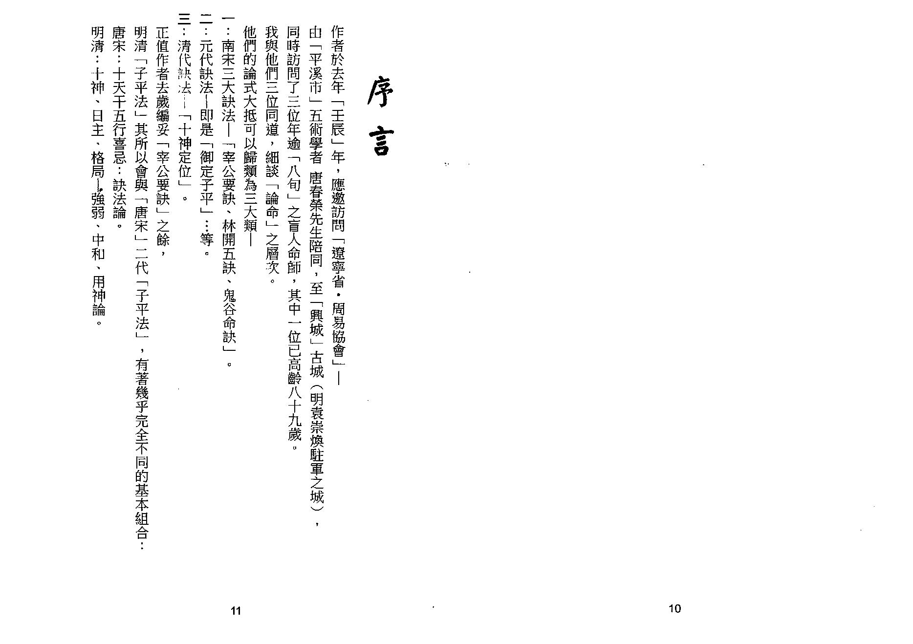 梁湘润-诀法今论（行卯版）.pdf_第6页