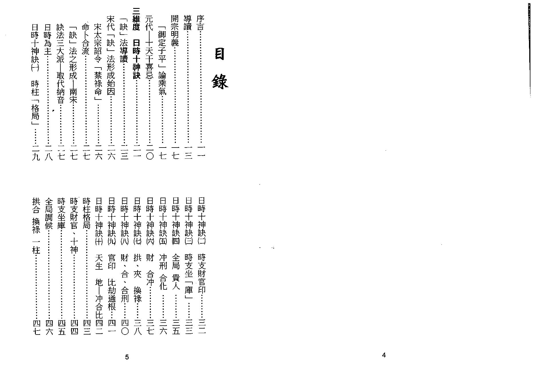 梁湘润-诀法今论（行卯版）.pdf_第3页