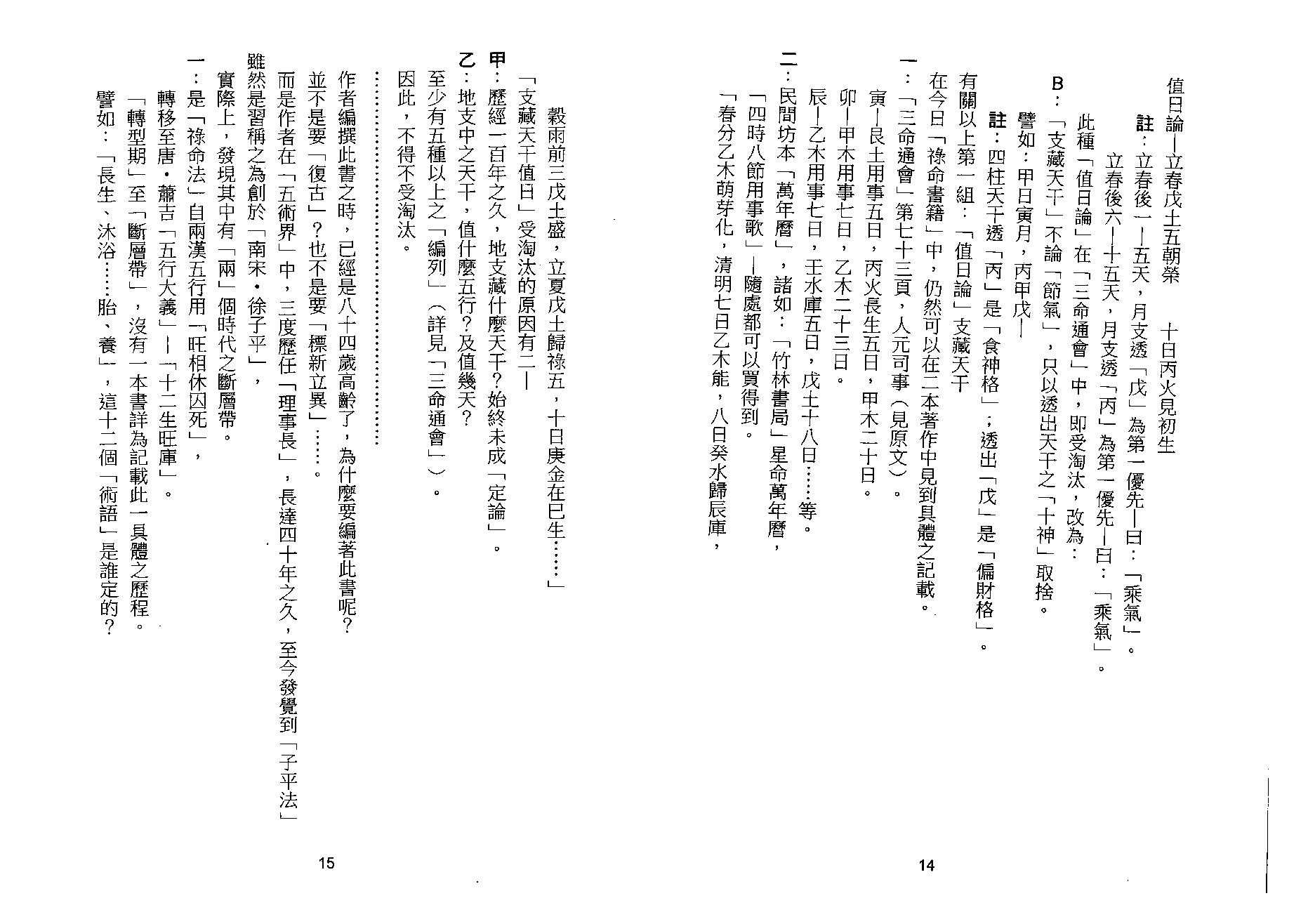 梁湘润-诀法今论（行卯版）.pdf_第8页