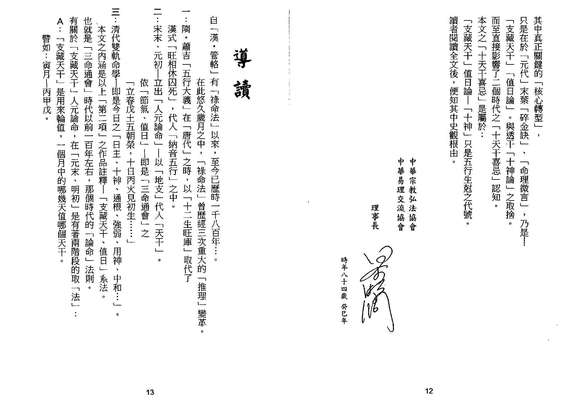 梁湘润-诀法今论（行卯版）.pdf_第7页