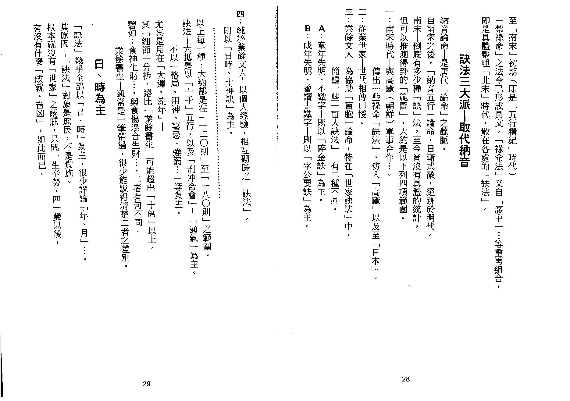 梁湘润-诀法今论（行卯版）.pdf_第15页