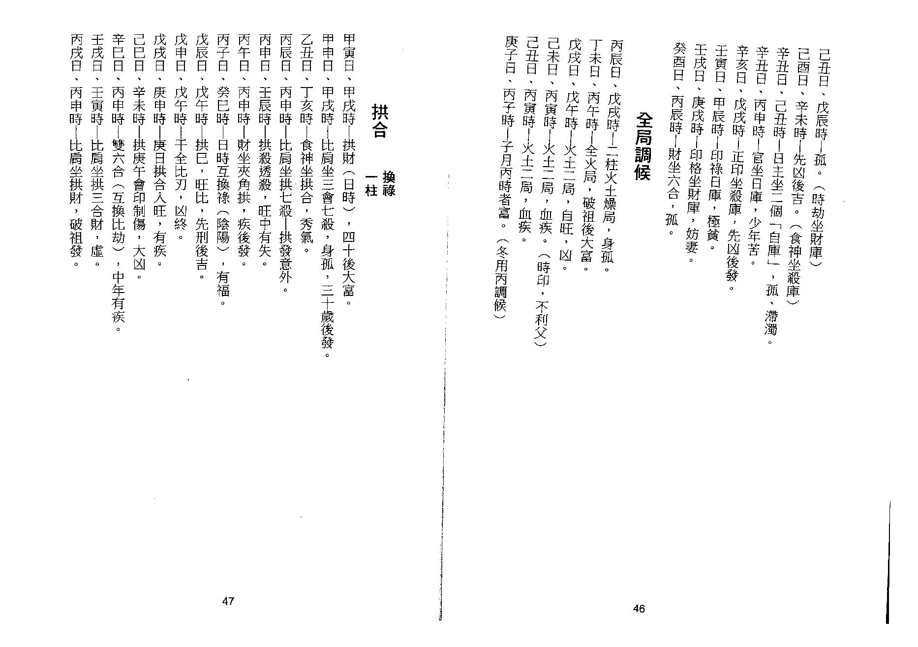 梁湘润-诀法今论（行卯版）.pdf_第24页