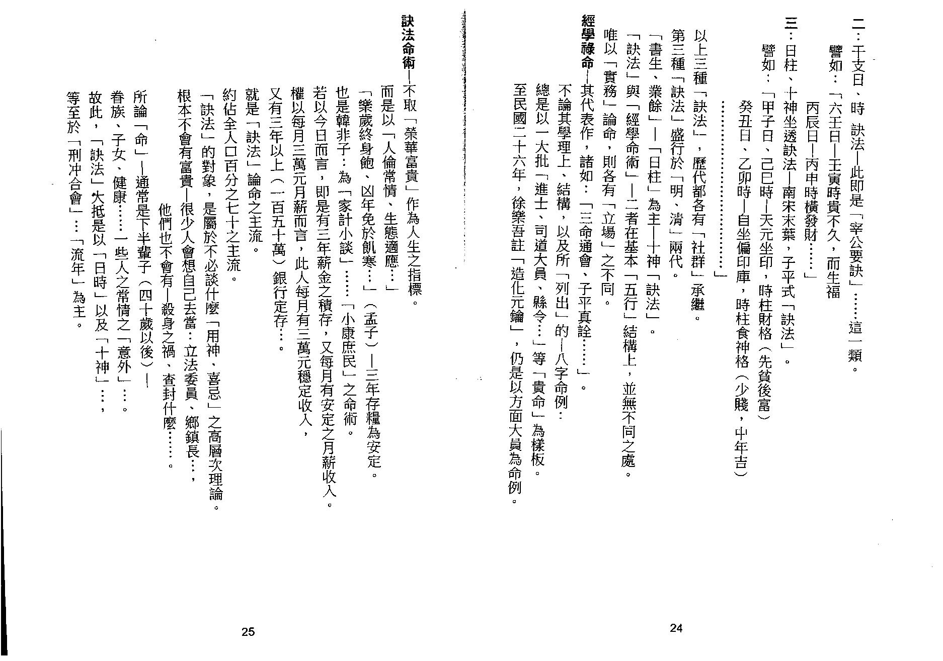 梁湘润-诀法今论（行卯版）.pdf_第13页