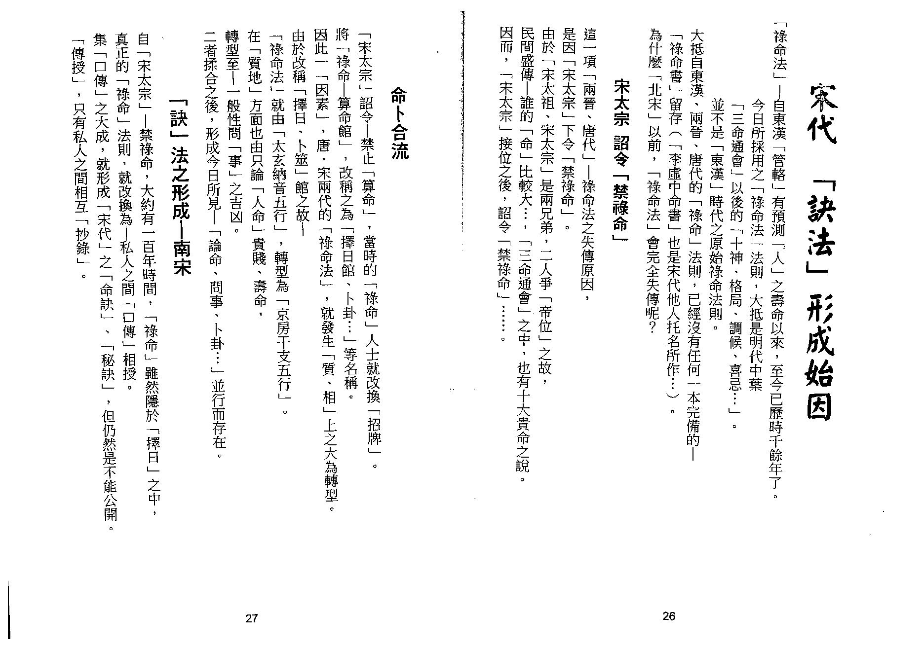 梁湘润-诀法今论（行卯版）.pdf_第14页