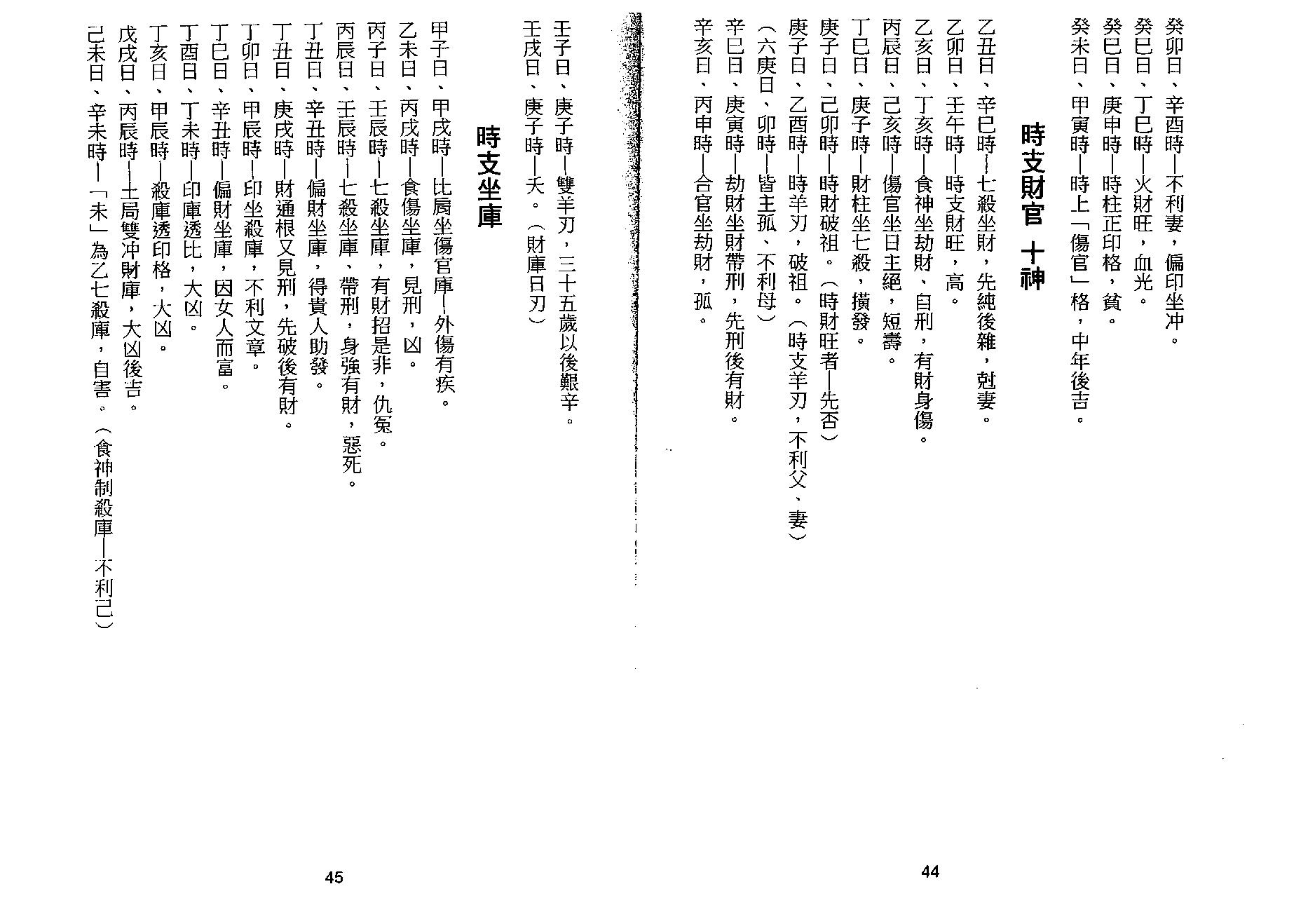 梁湘润-诀法今论（行卯版）.pdf_第23页