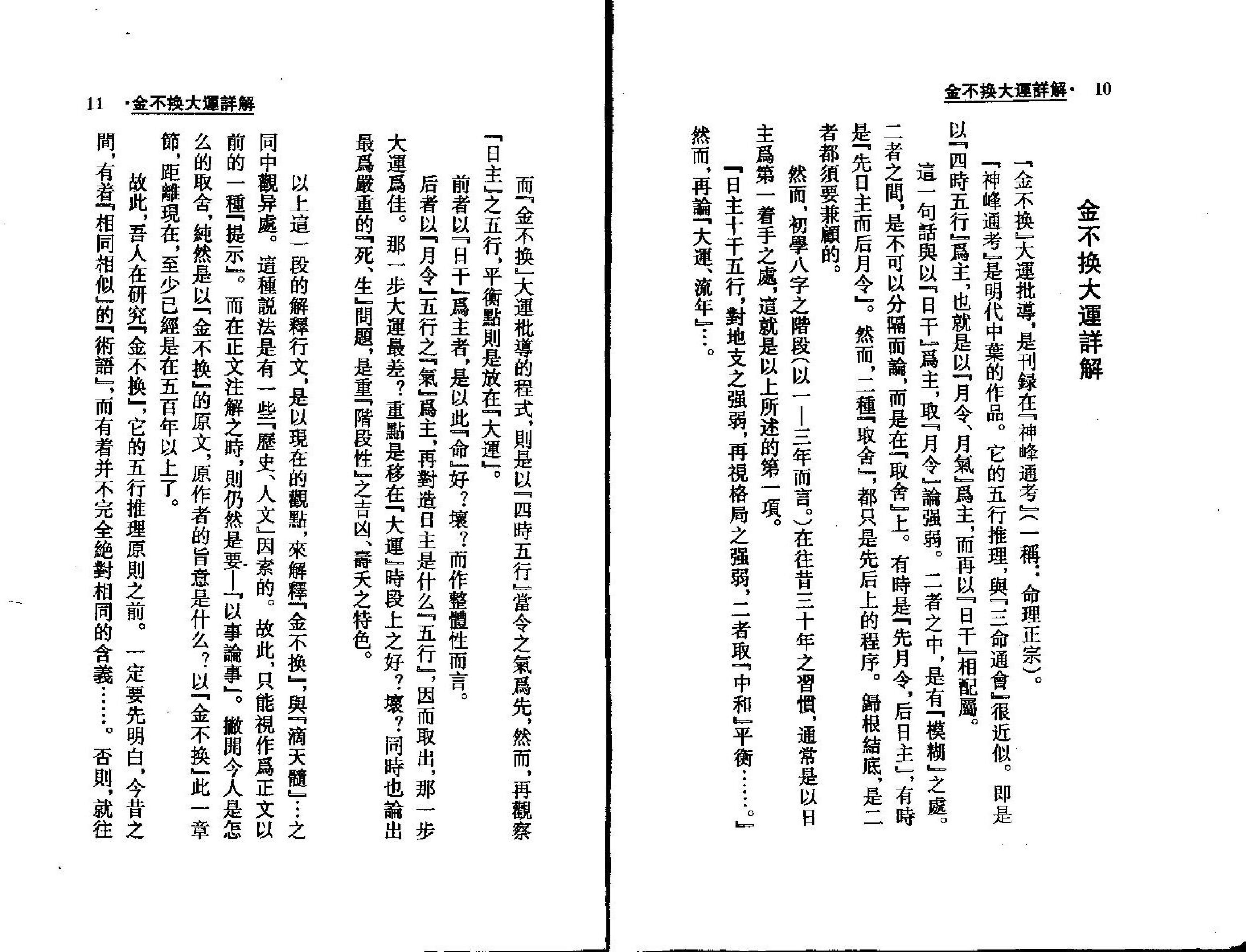 梁湘润-金不换大运详解.pdf_第6页