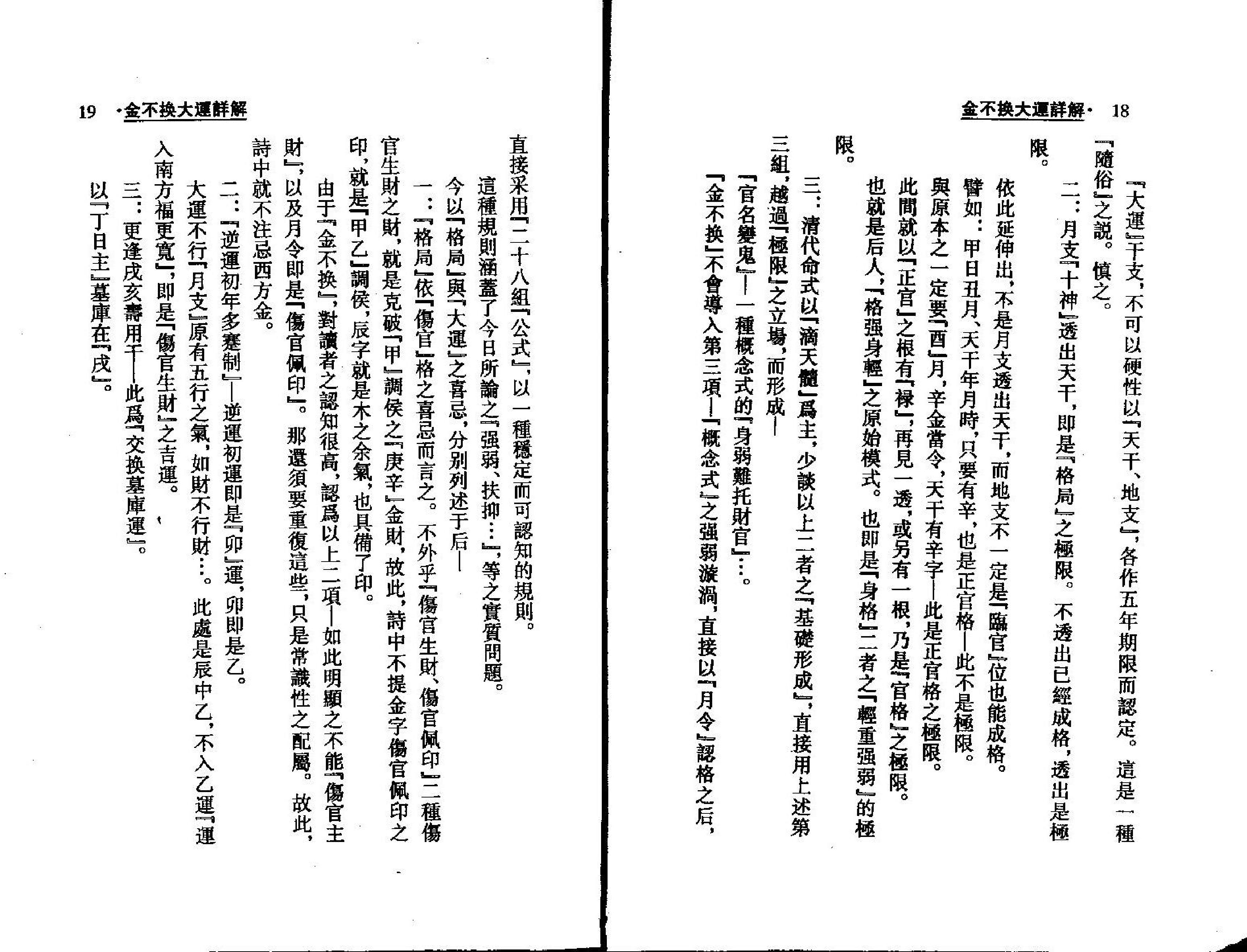 梁湘润-金不换大运详解.pdf_第10页