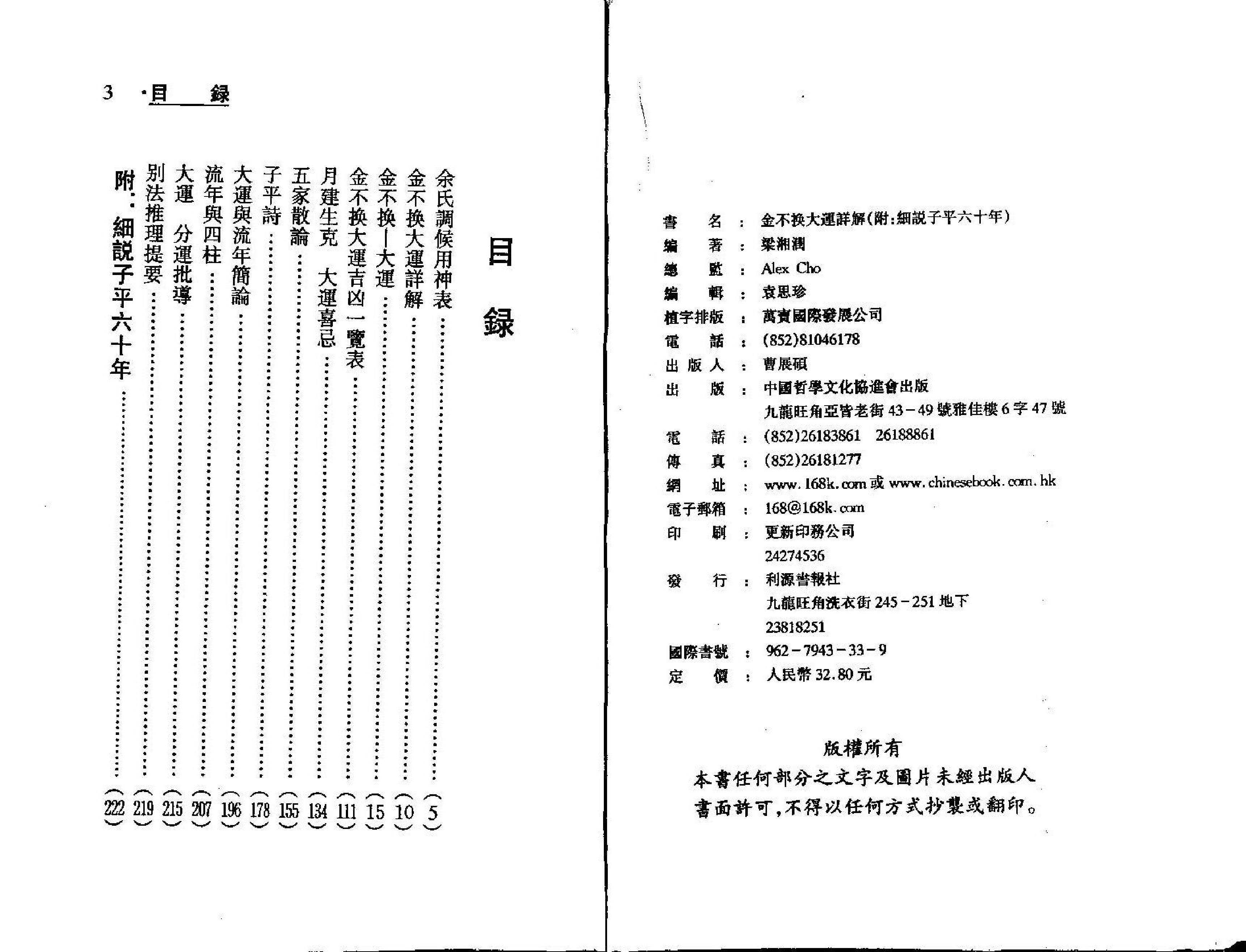 梁湘润-金不换大运详解.pdf_第2页