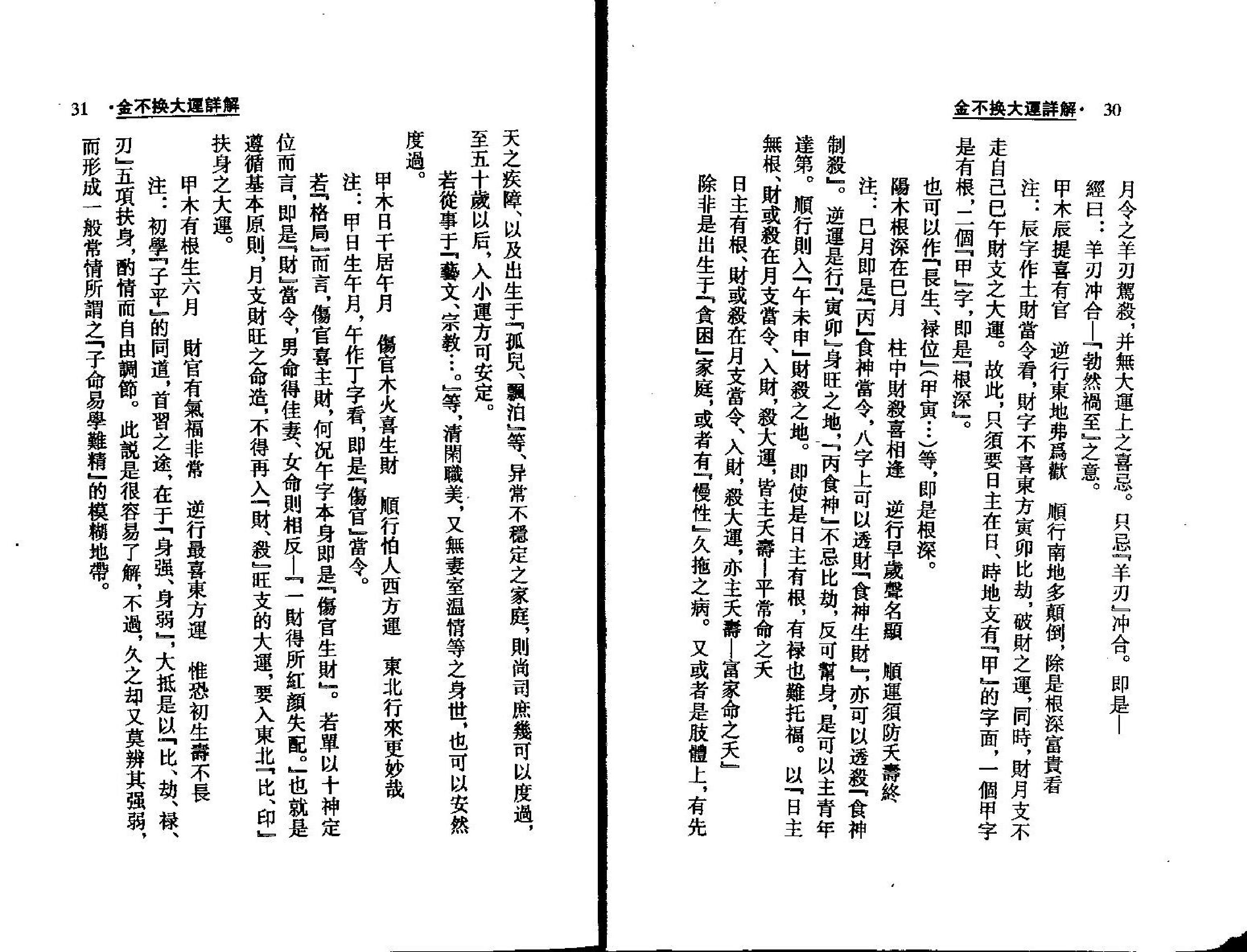 梁湘润-金不换大运详解.pdf_第16页