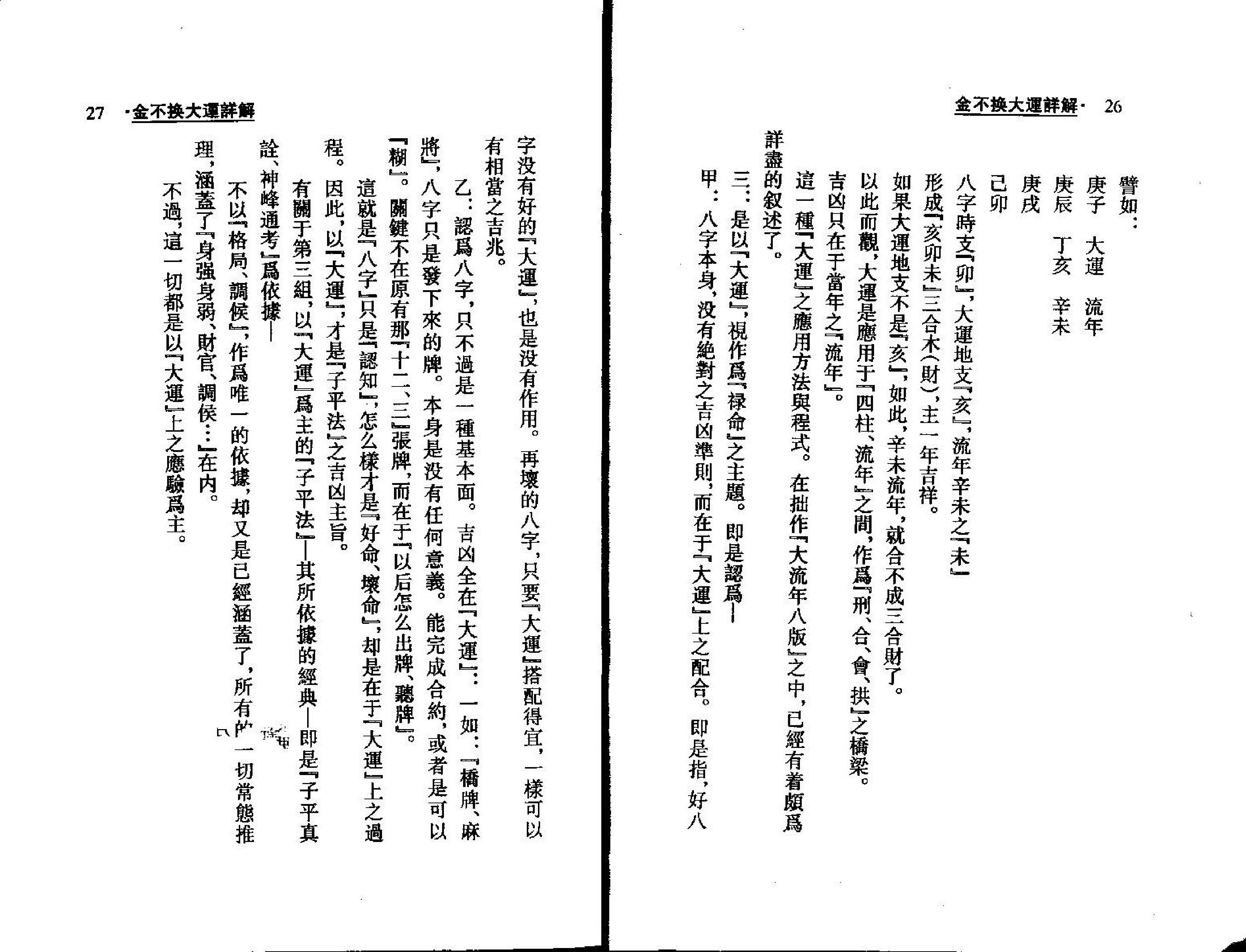 梁湘润-金不换大运详解.pdf_第14页