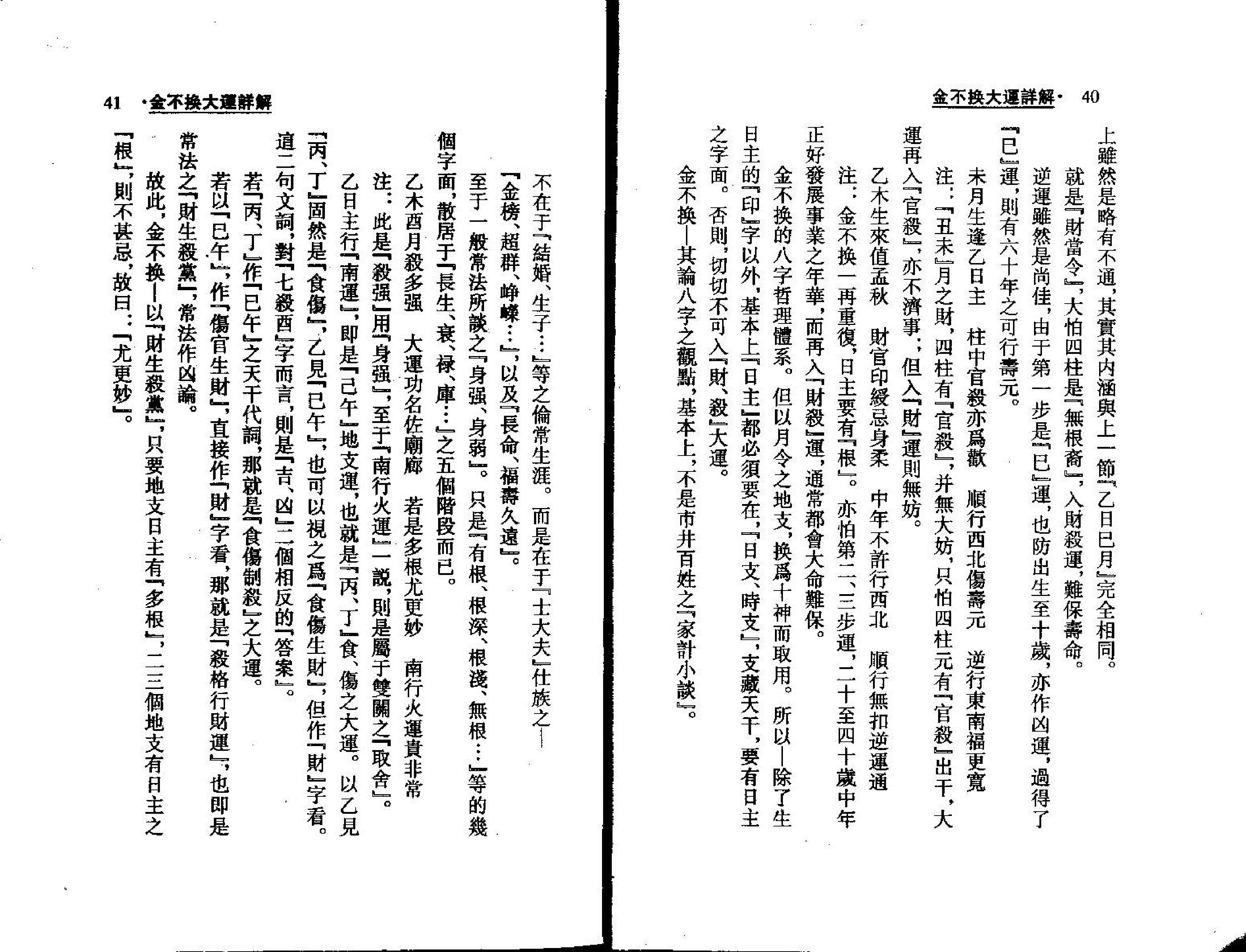 梁湘润-金不换大运详解.pdf_第21页