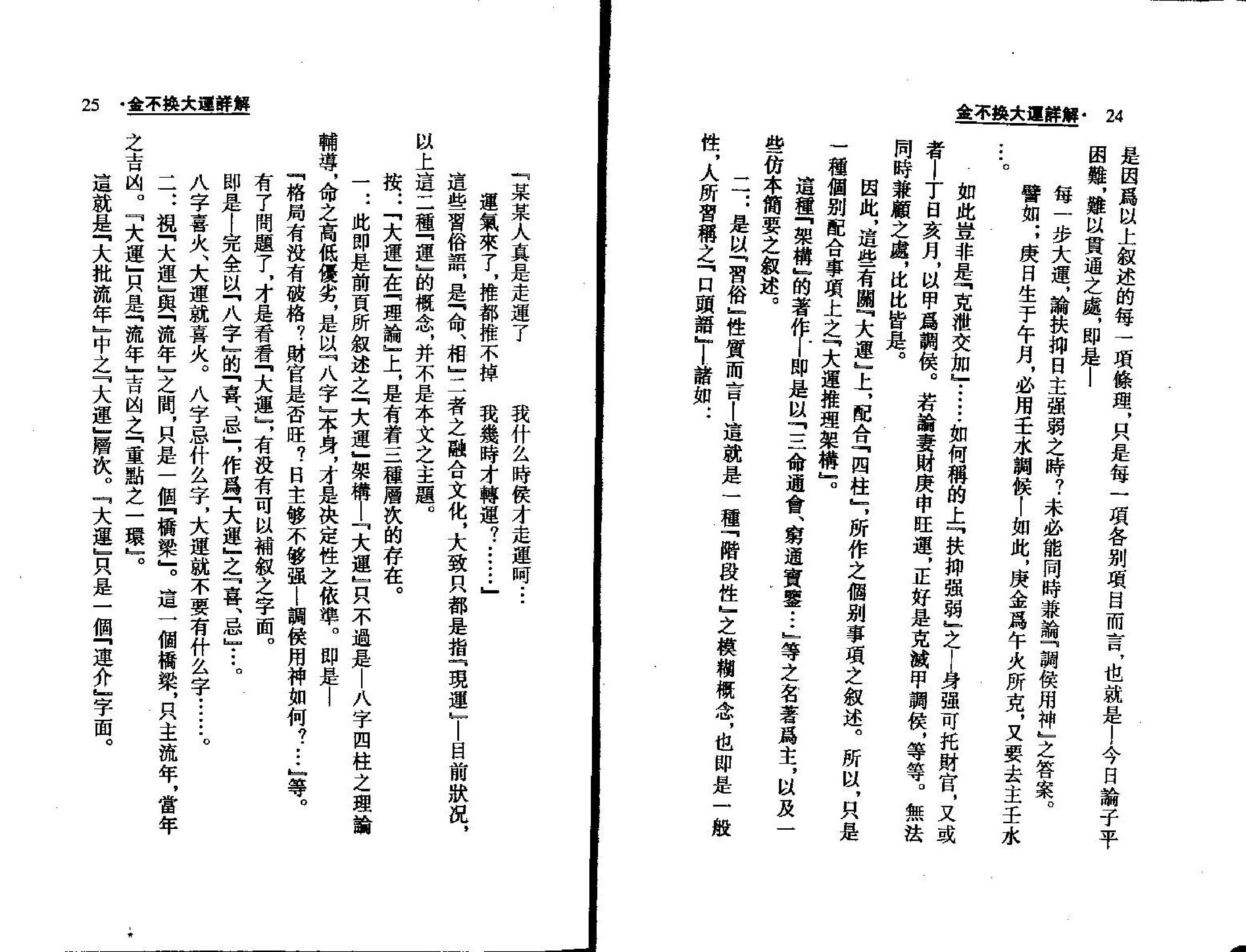 梁湘润-金不换大运详解.pdf_第13页