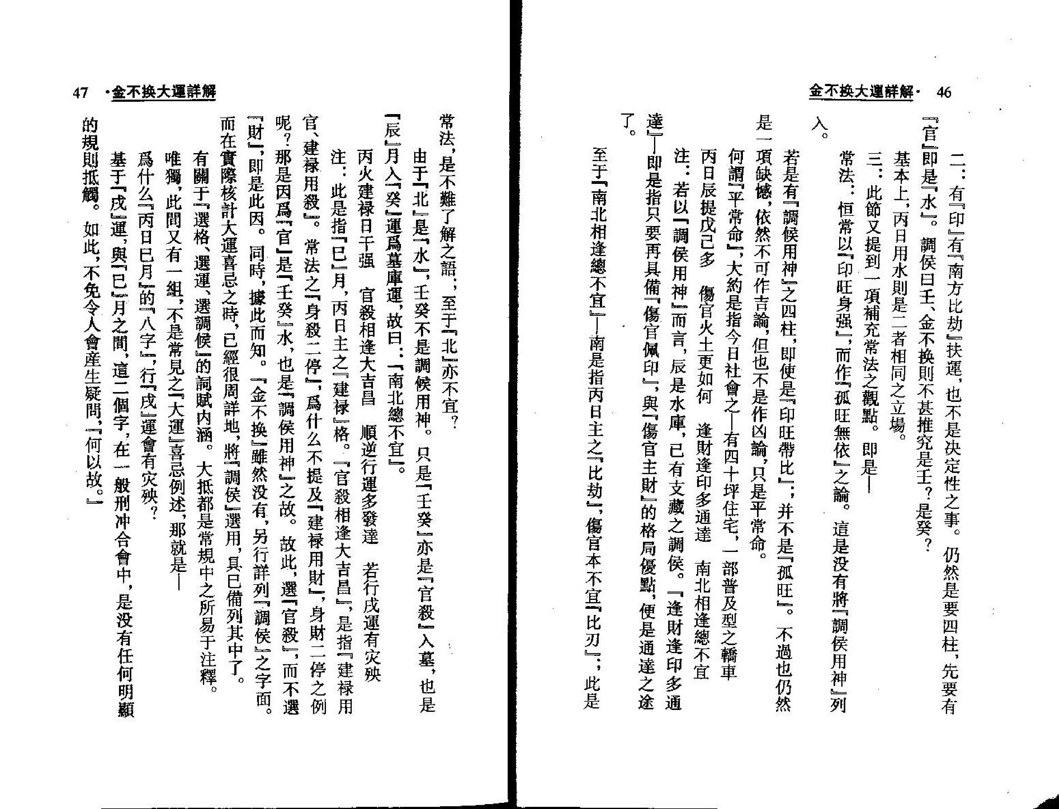 梁湘润-金不换大运详解.pdf_第24页