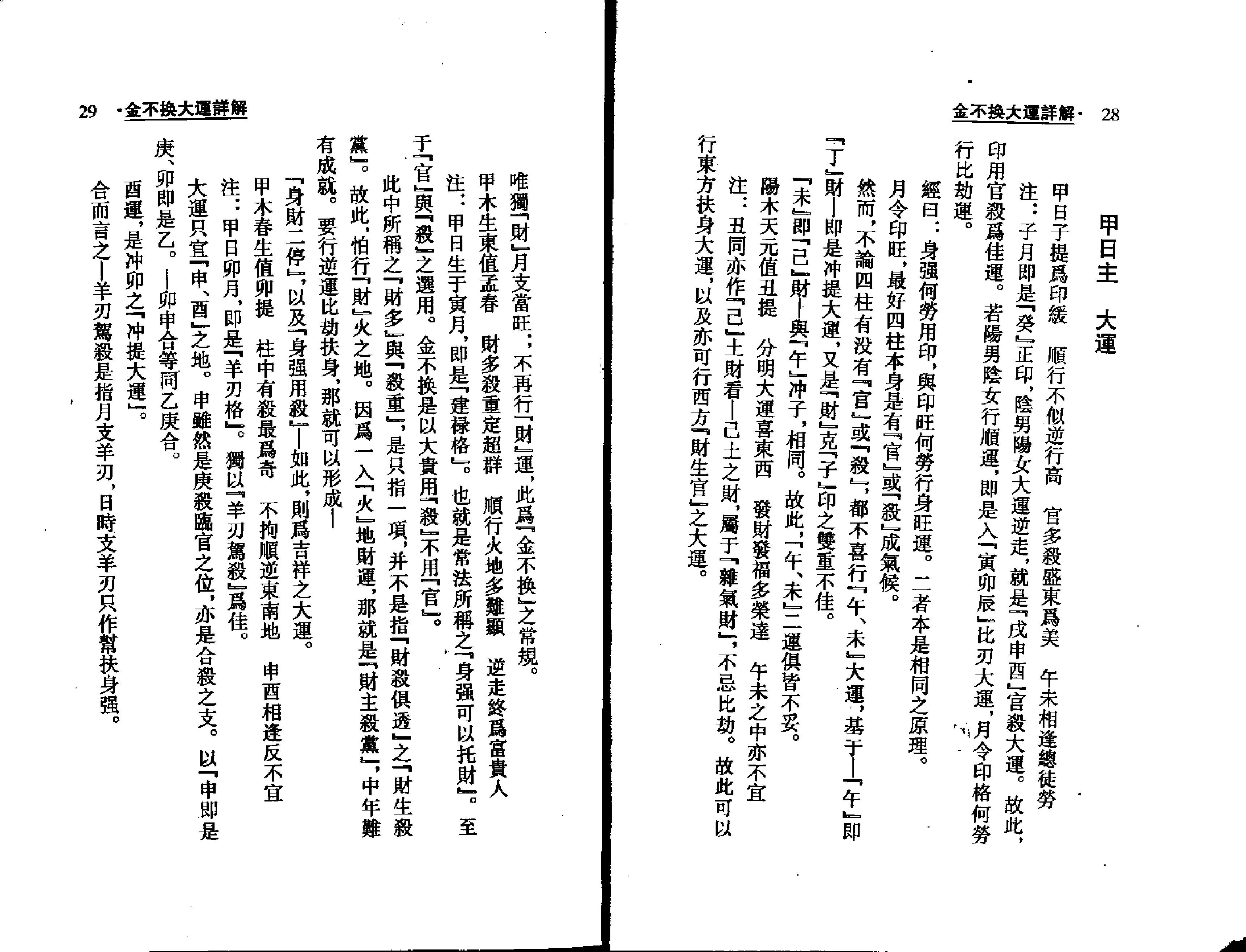 梁湘润-金不换大运详解瘦身版.pdf_第15页