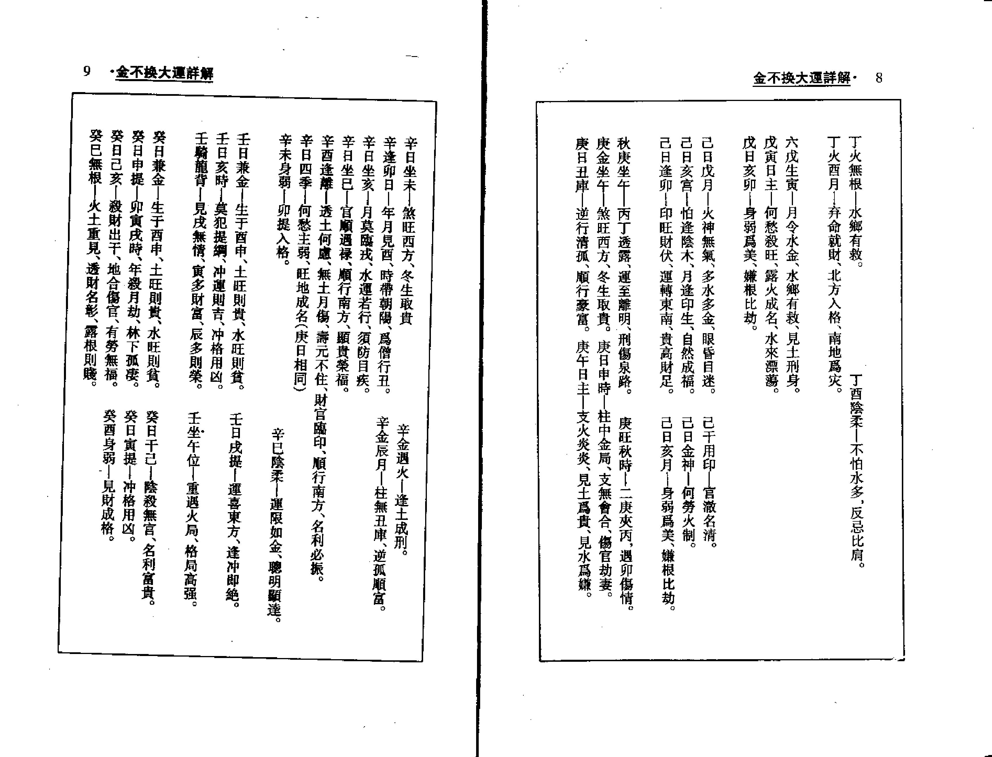 梁湘润-金不换大运详解瘦身版.pdf_第5页