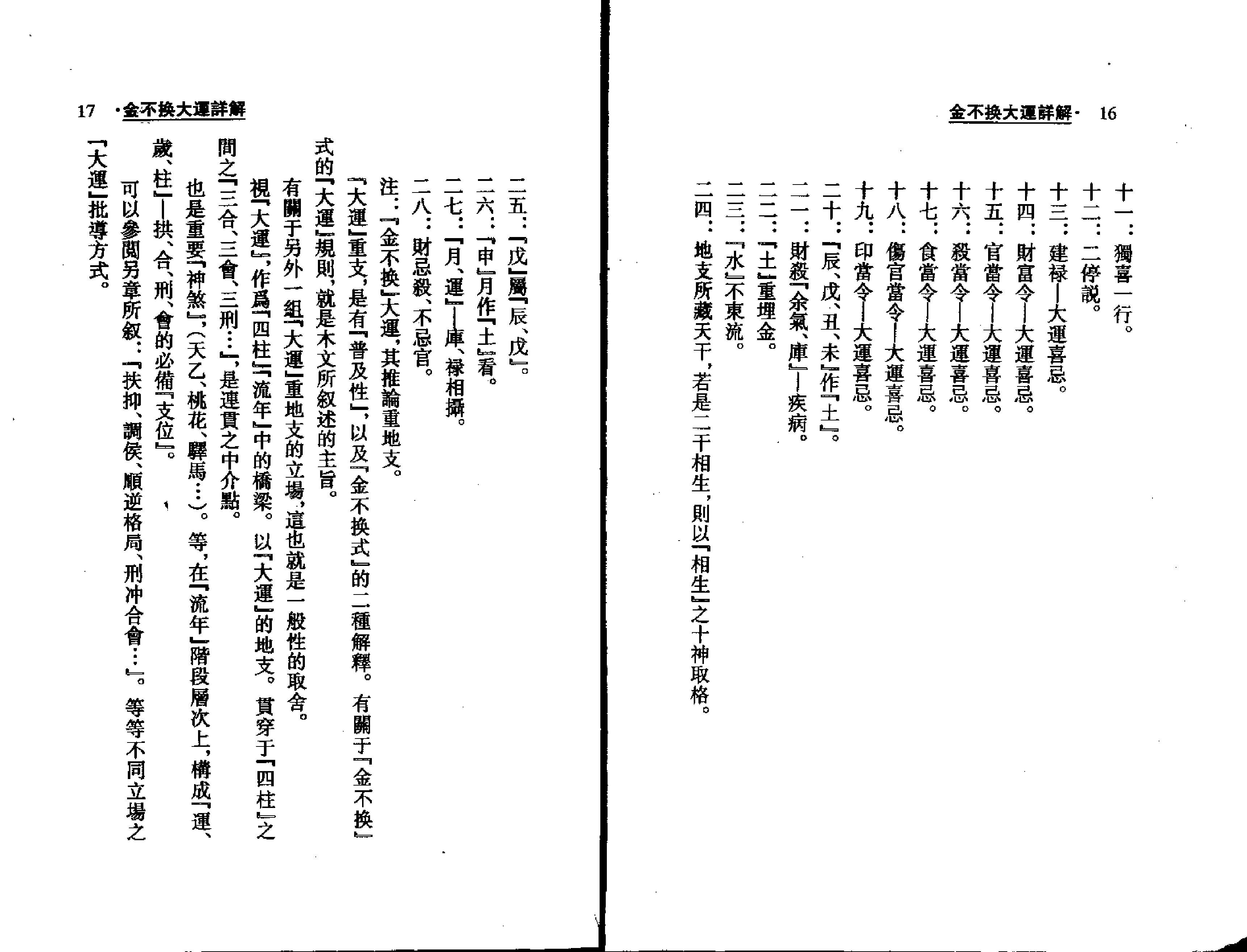 梁湘润-金不换大运详解瘦身版.pdf_第9页