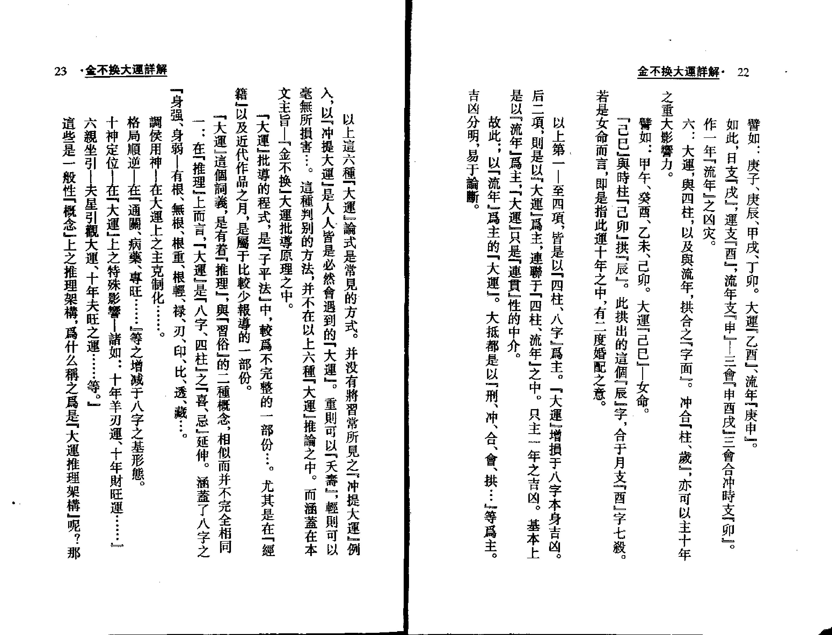 梁湘润-金不换大运详解瘦身版.pdf_第12页