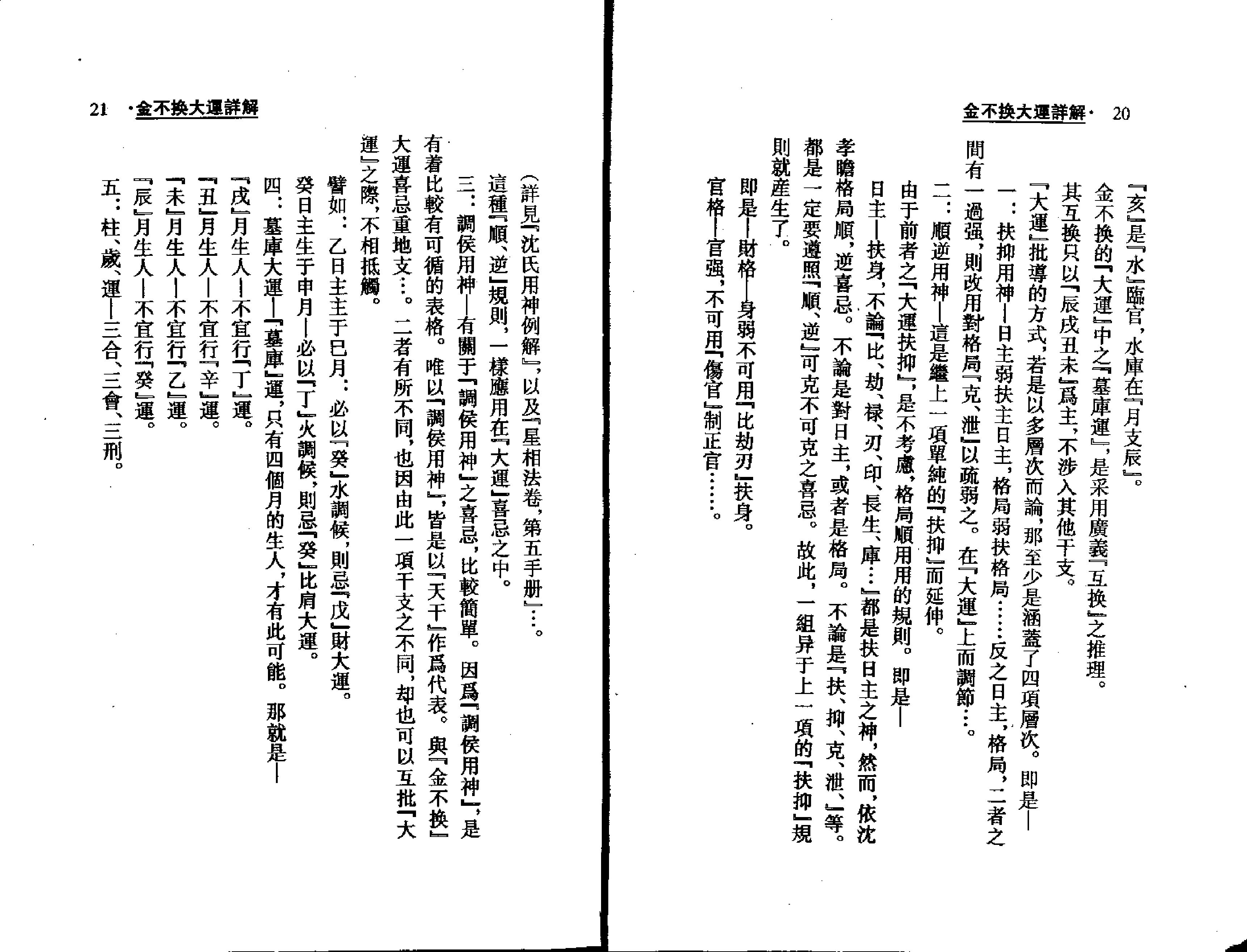 梁湘润-金不换大运详解瘦身版.pdf_第11页