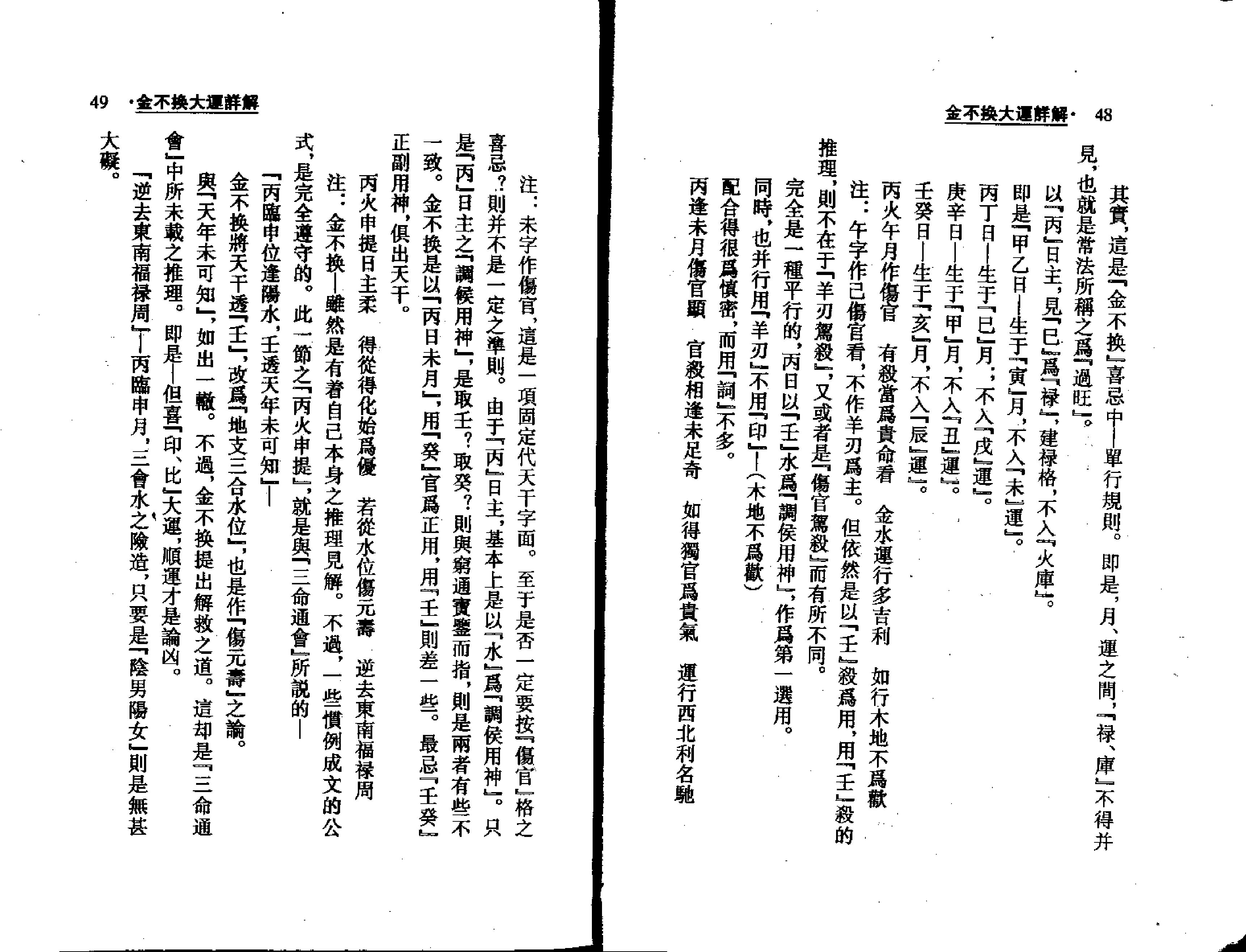 梁湘润-金不换大运详解瘦身版.pdf_第25页