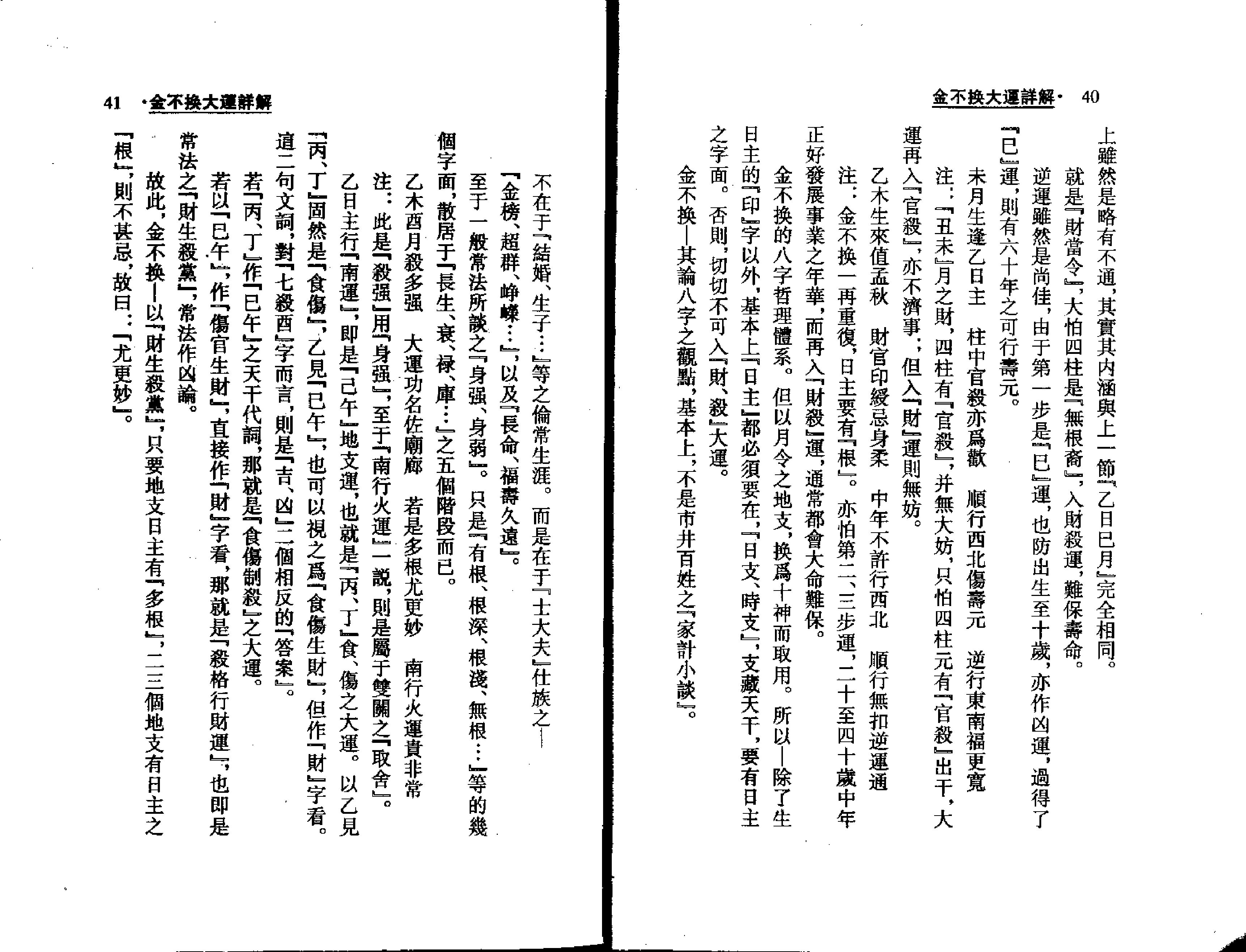 梁湘润-金不换大运详解瘦身版.pdf_第21页