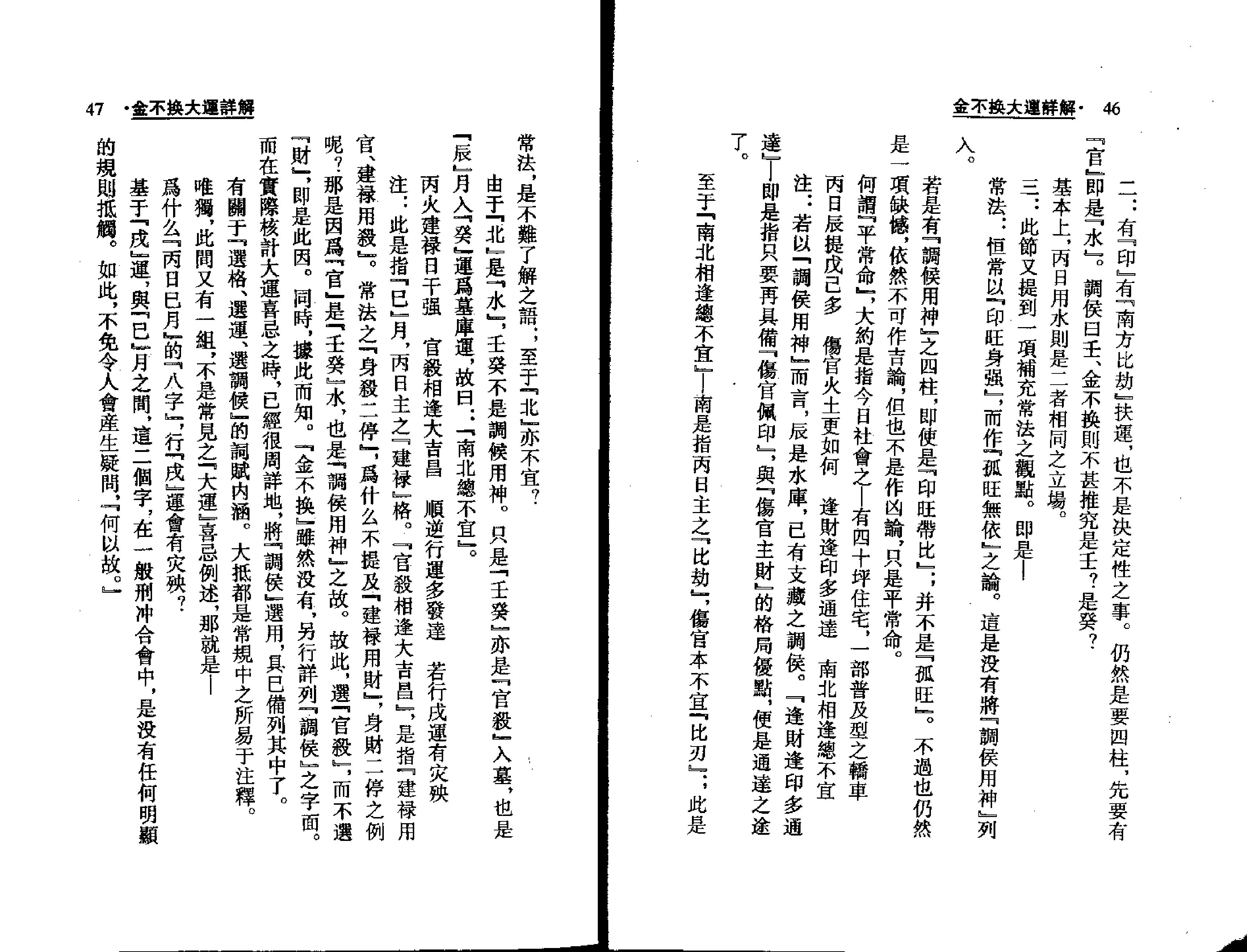 梁湘润-金不换大运详解瘦身版.pdf_第24页