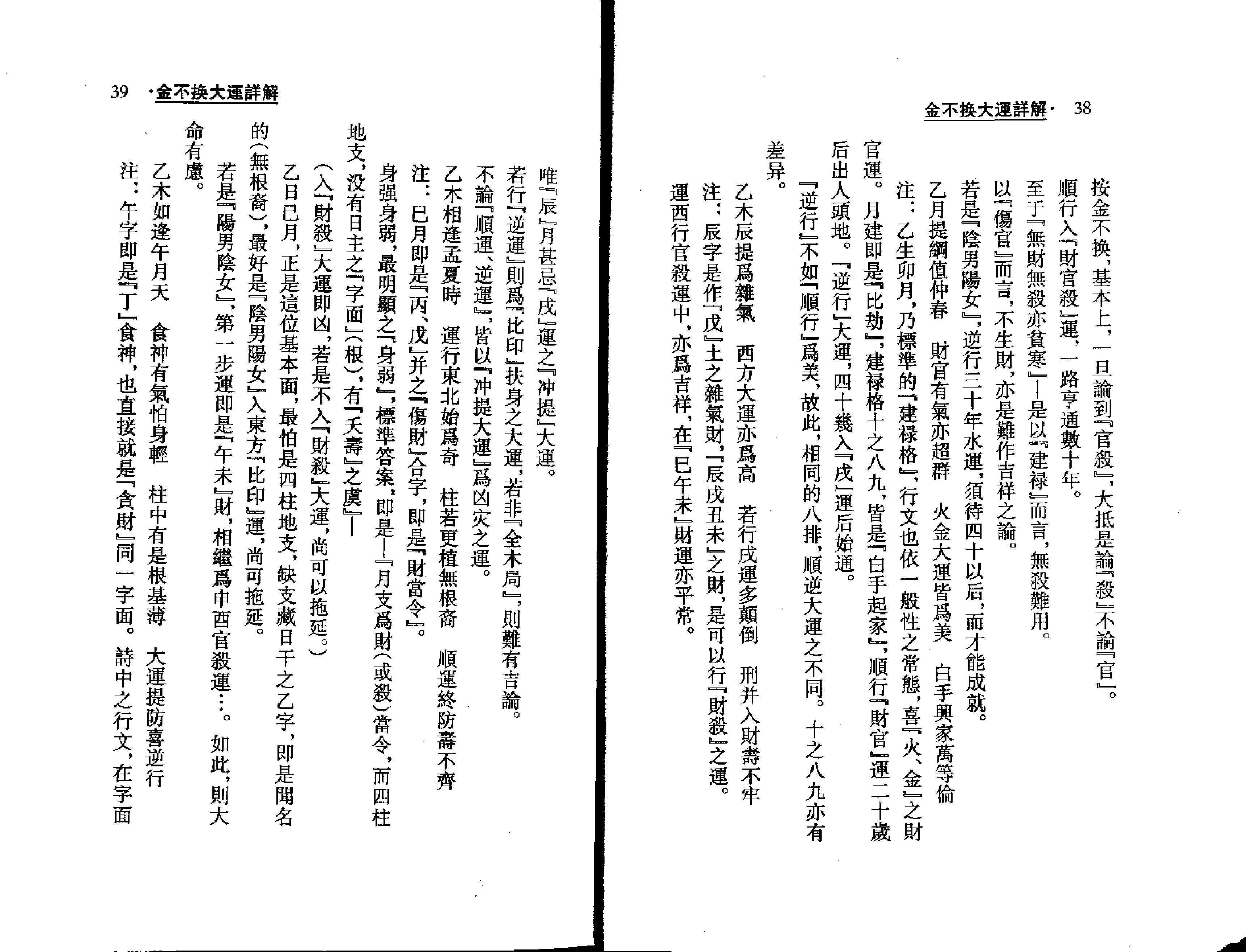 梁湘润-金不换大运详解瘦身版.pdf_第20页