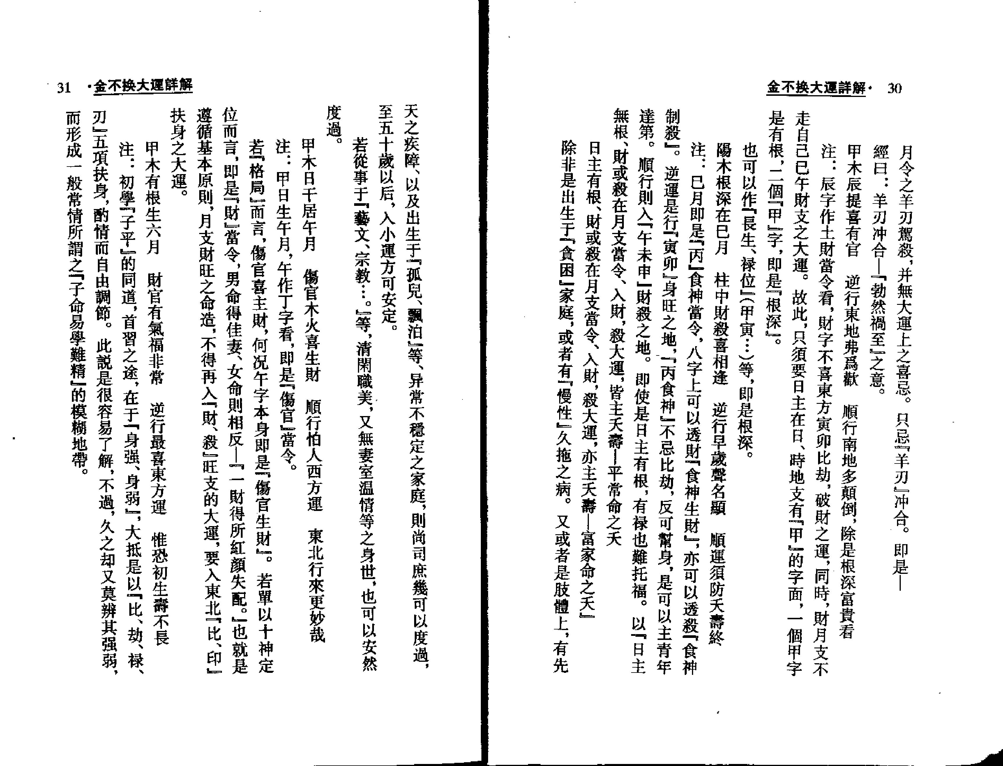 梁湘润-金不换大运详解瘦身版.pdf_第16页