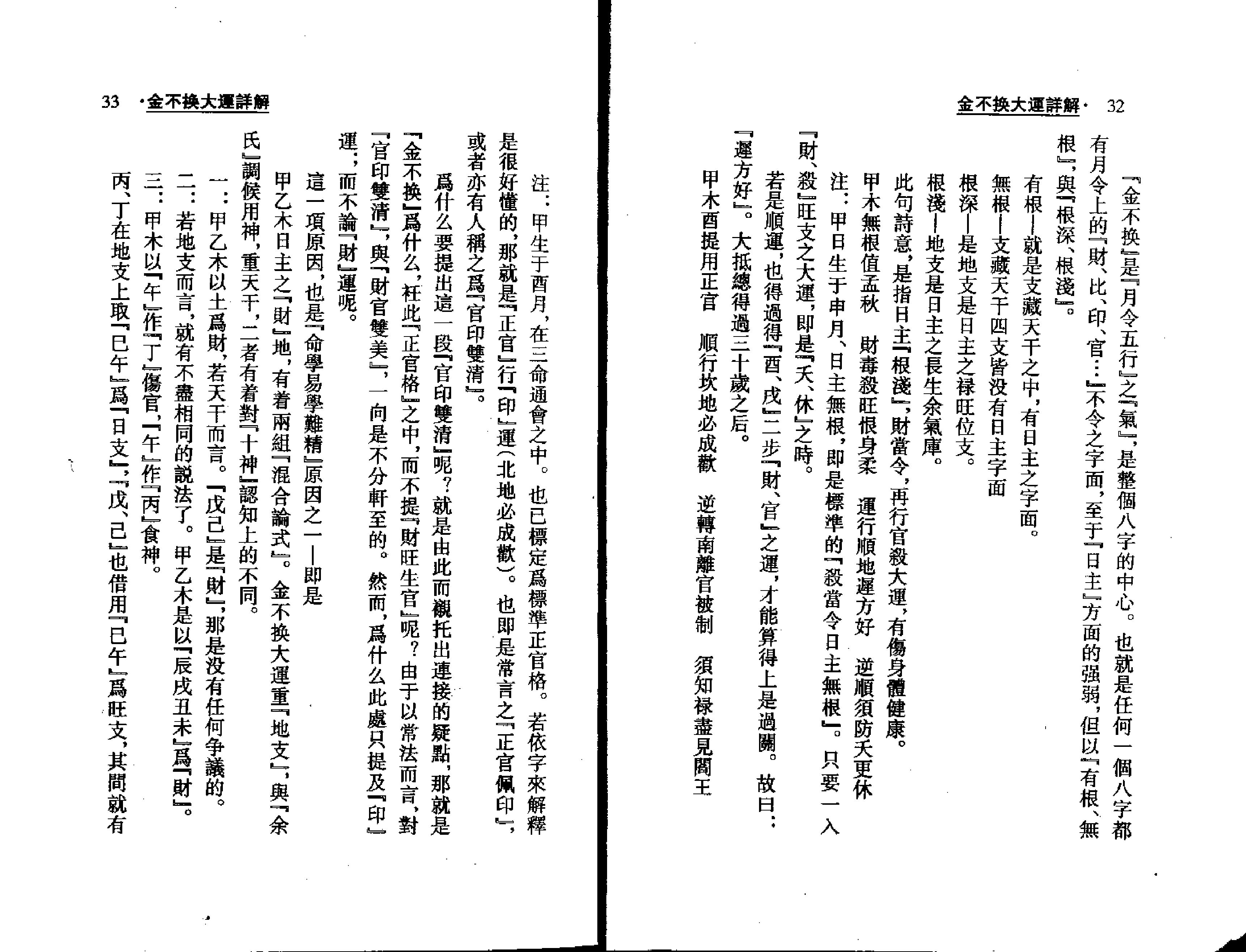 梁湘润-金不换大运详解瘦身版.pdf_第17页