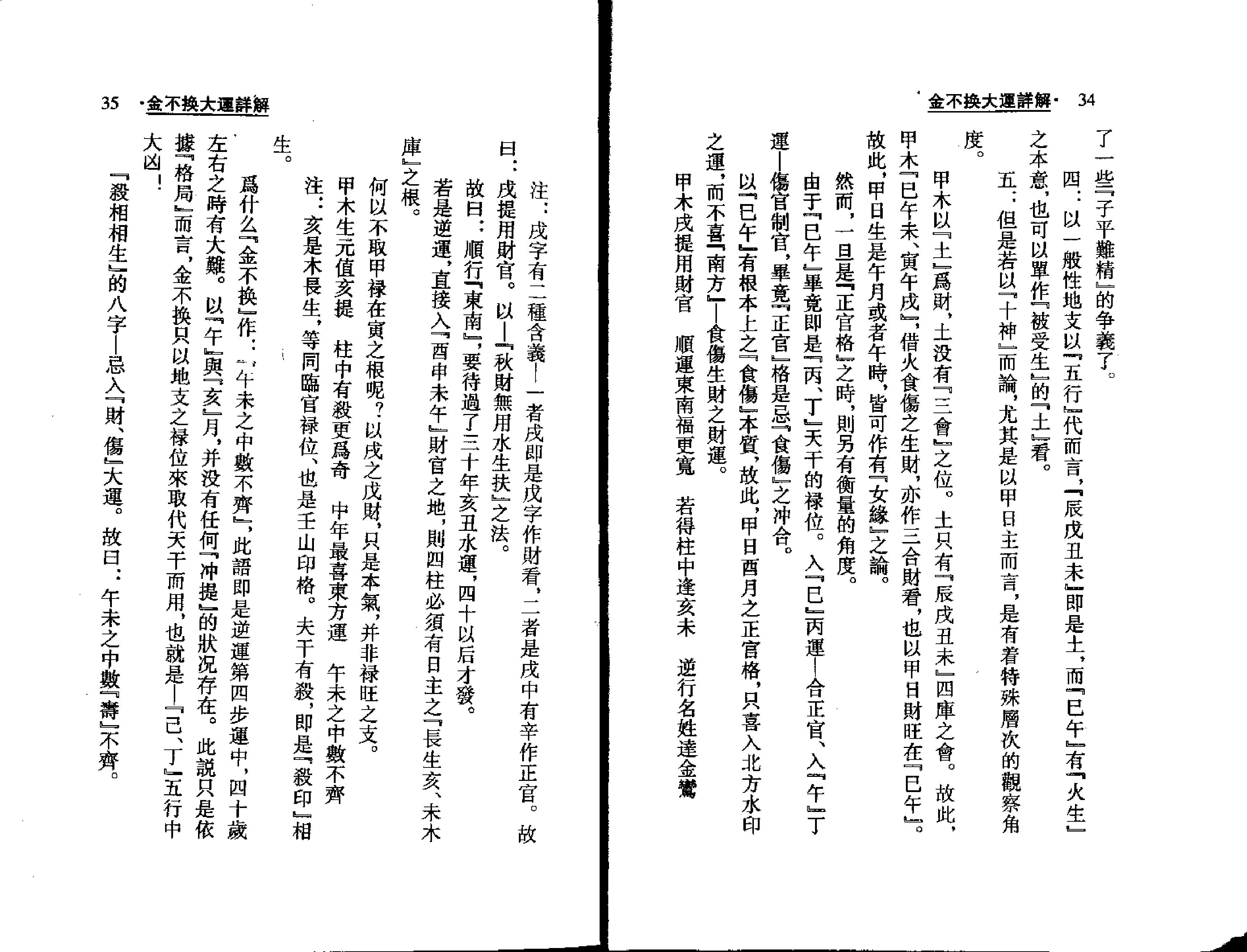 梁湘润-金不换大运详解瘦身版.pdf_第18页