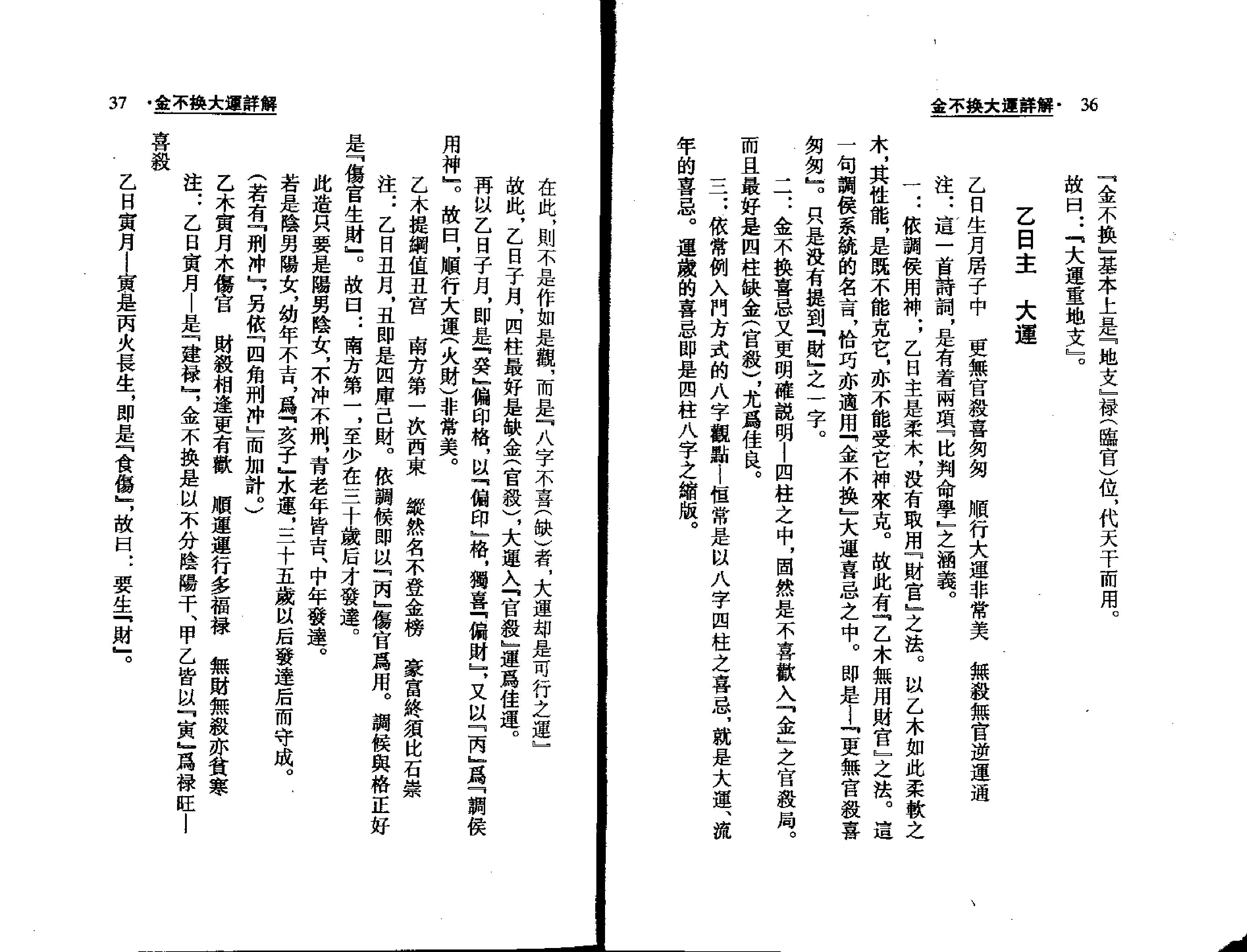 梁湘润-金不换大运详解瘦身版.pdf_第19页