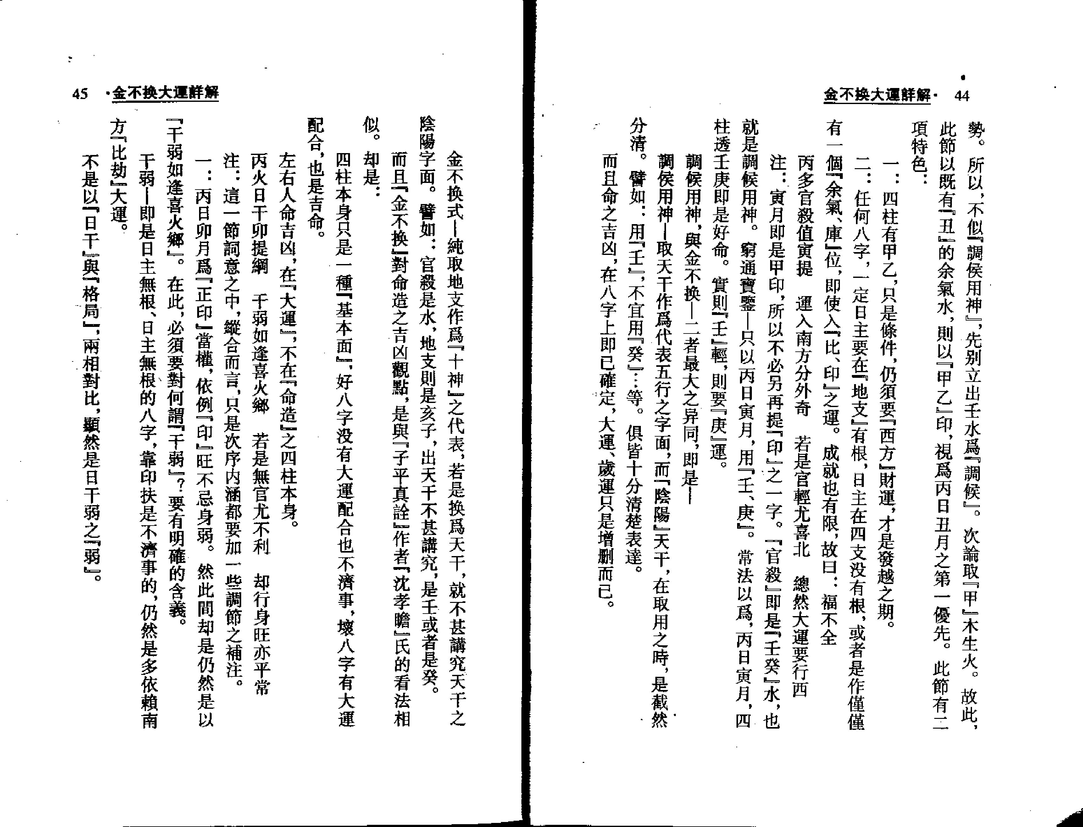 梁湘润-金不换大运详解瘦身版.pdf_第23页