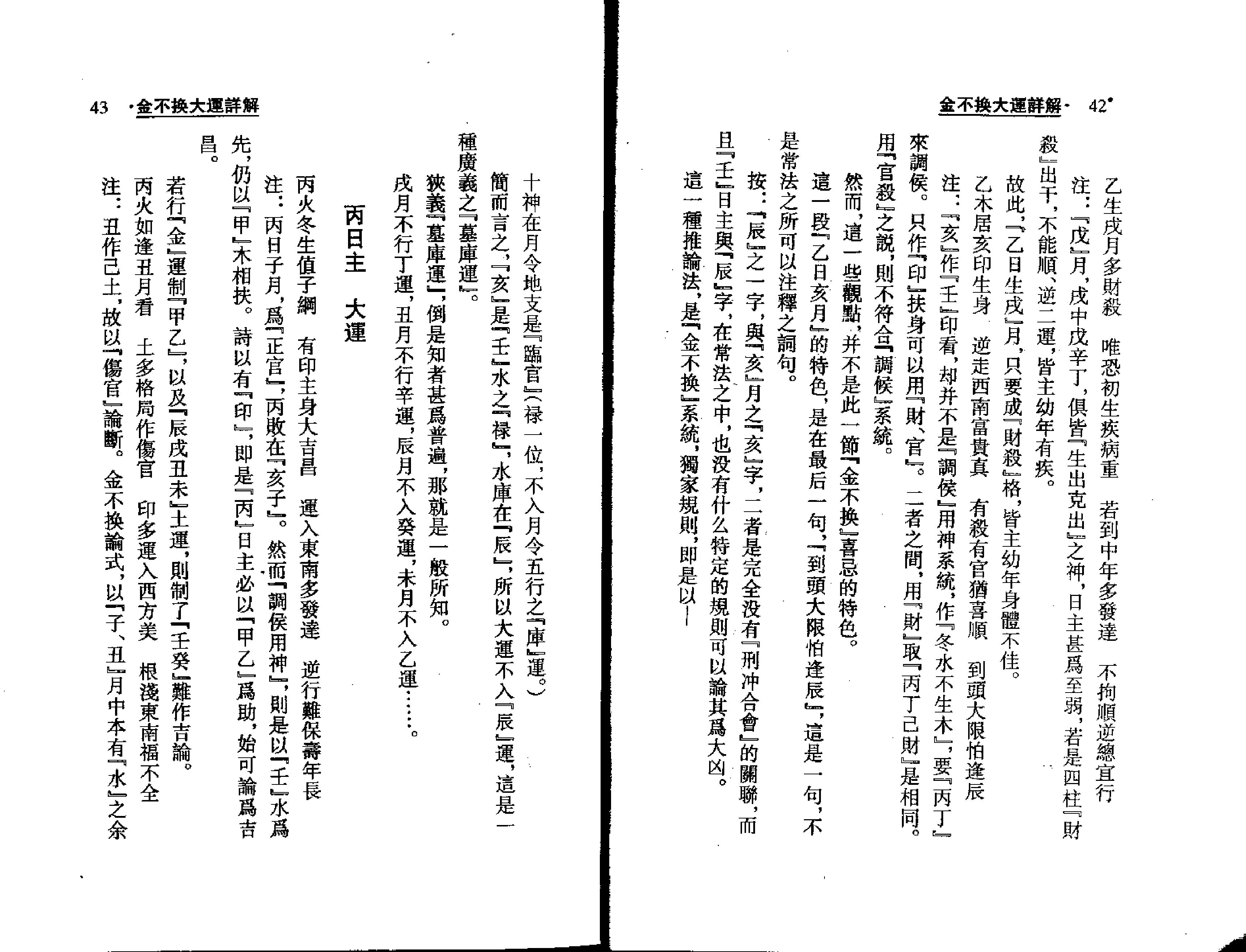 梁湘润-金不换大运详解瘦身版.pdf_第22页