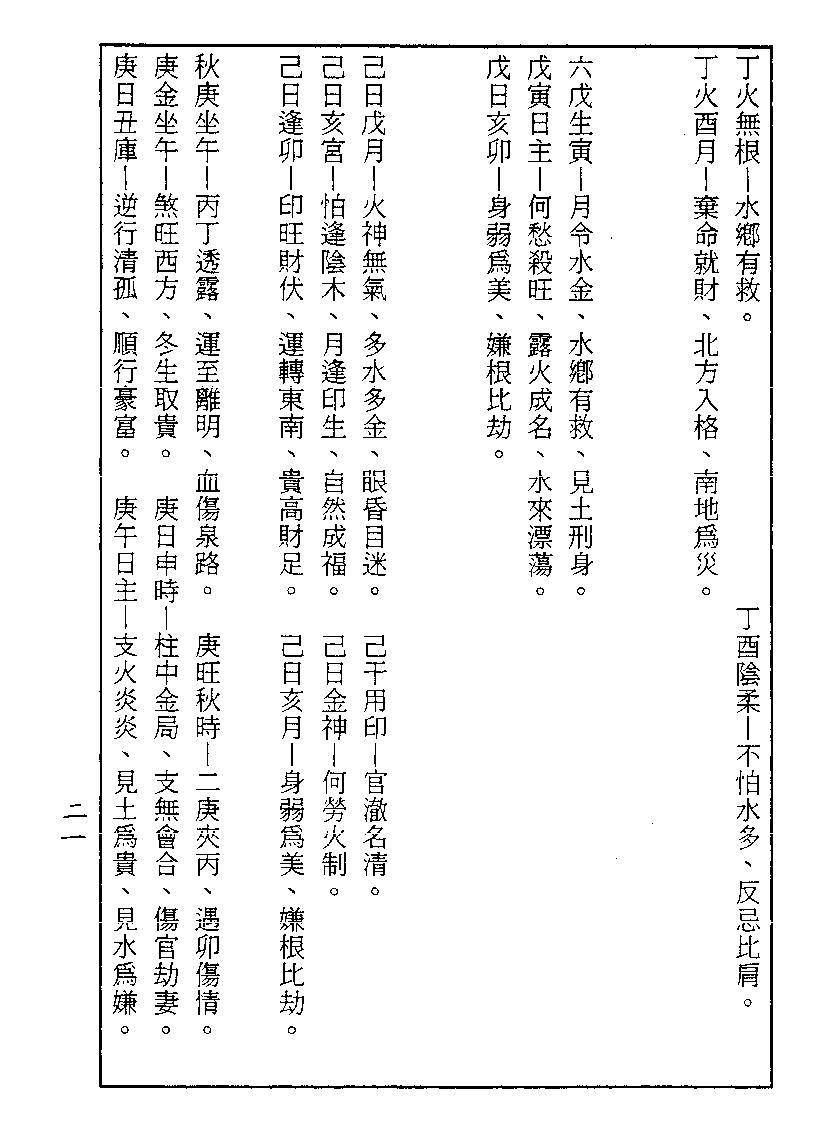 梁湘润-金不换大运详解（行卯版）.pdf_第21页