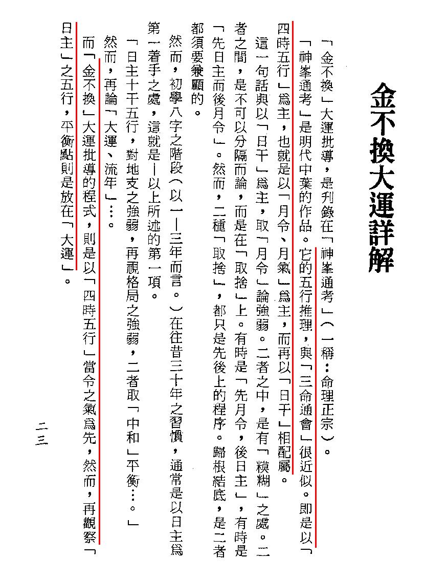 梁湘润-金不换大运详解（行卯版）.pdf_第23页