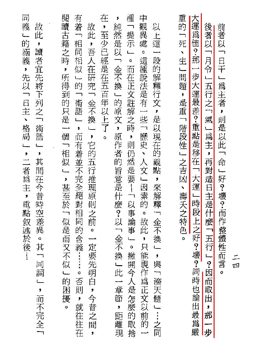 梁湘润-金不换大运详解（行卯版）.pdf_第24页