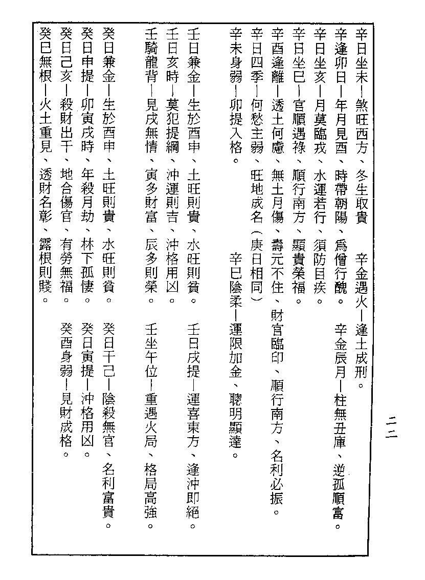 梁湘润-金不换大运详解（行卯版）.pdf_第22页