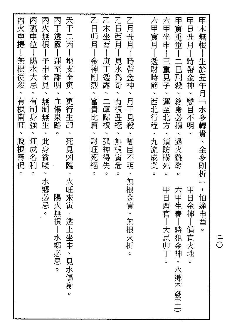 梁湘润-金不换大运详解（行卯版）.pdf_第20页