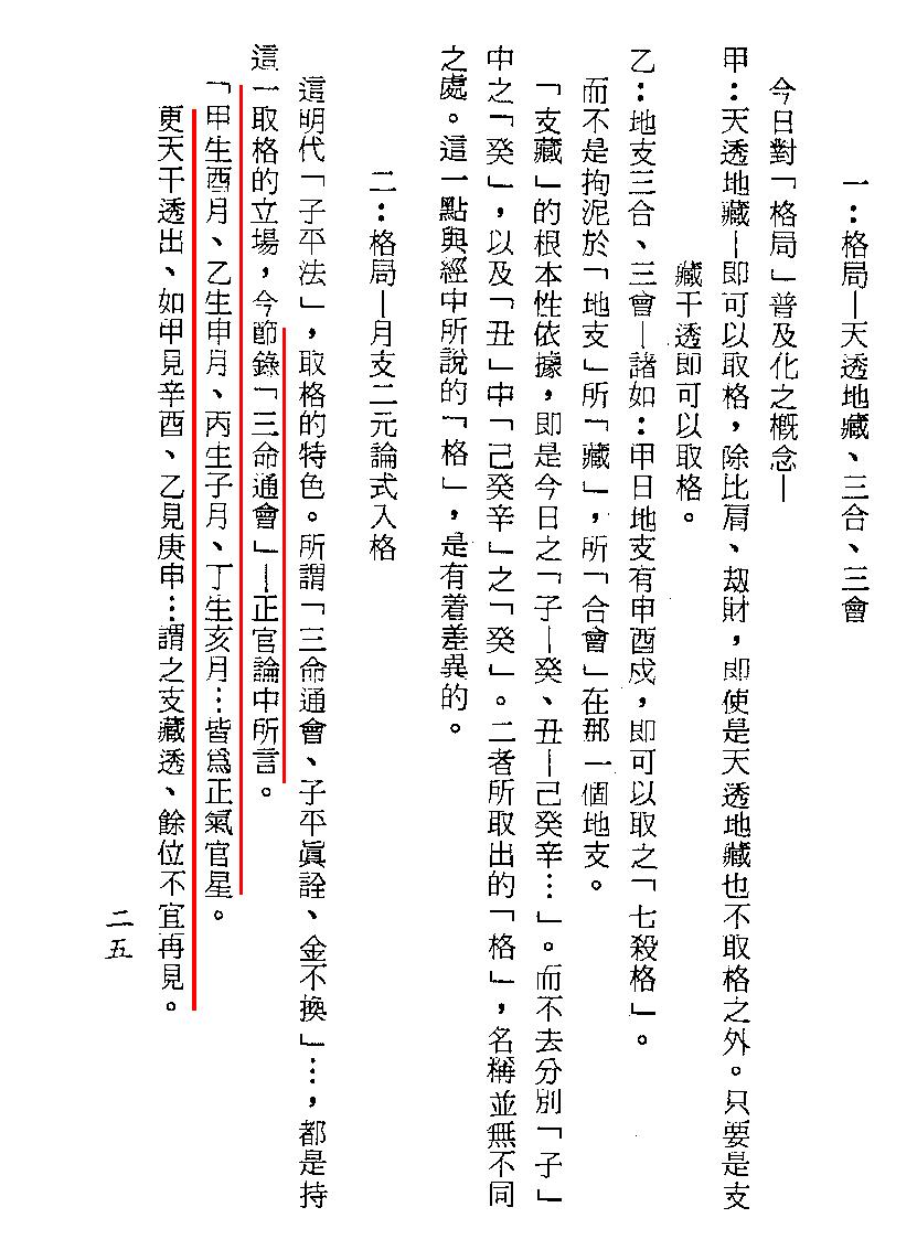 梁湘润-金不换大运详解（行卯版）.pdf_第25页