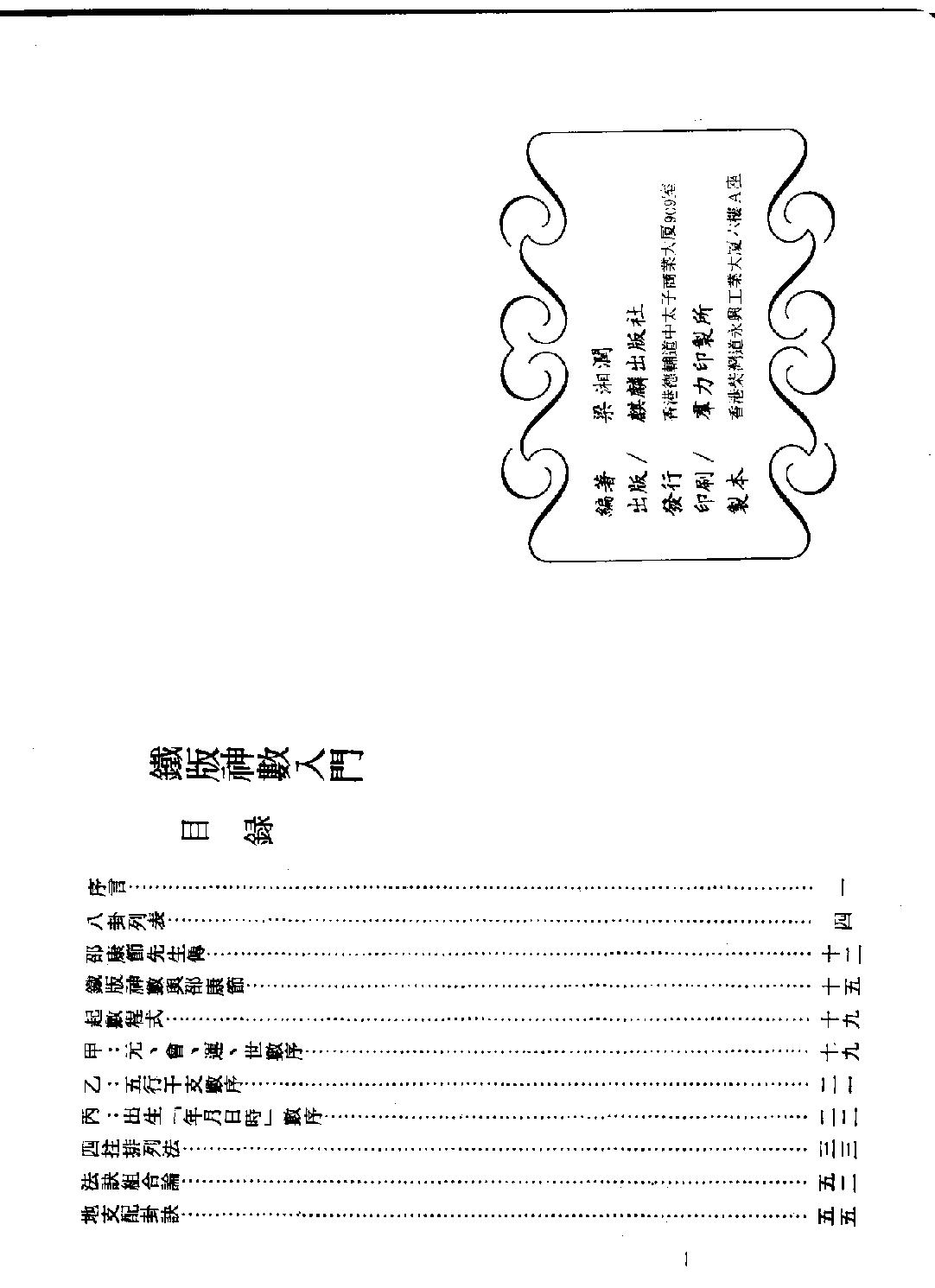 梁湘润-铁版神数.pdf_第2页