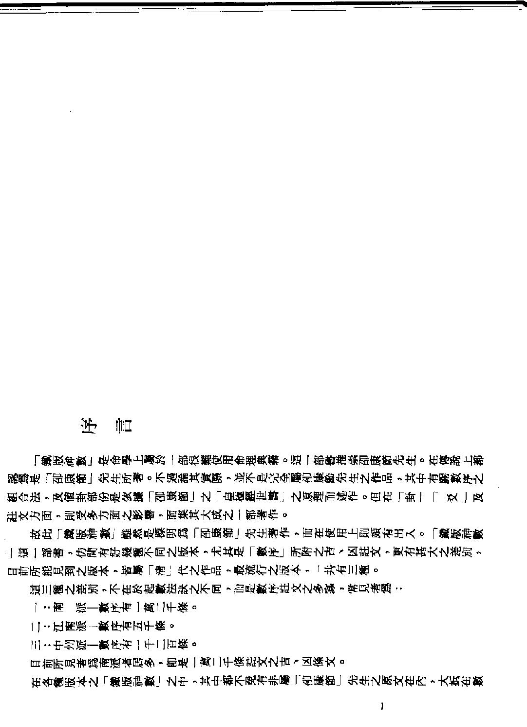 梁湘润-铁版神数.pdf_第4页