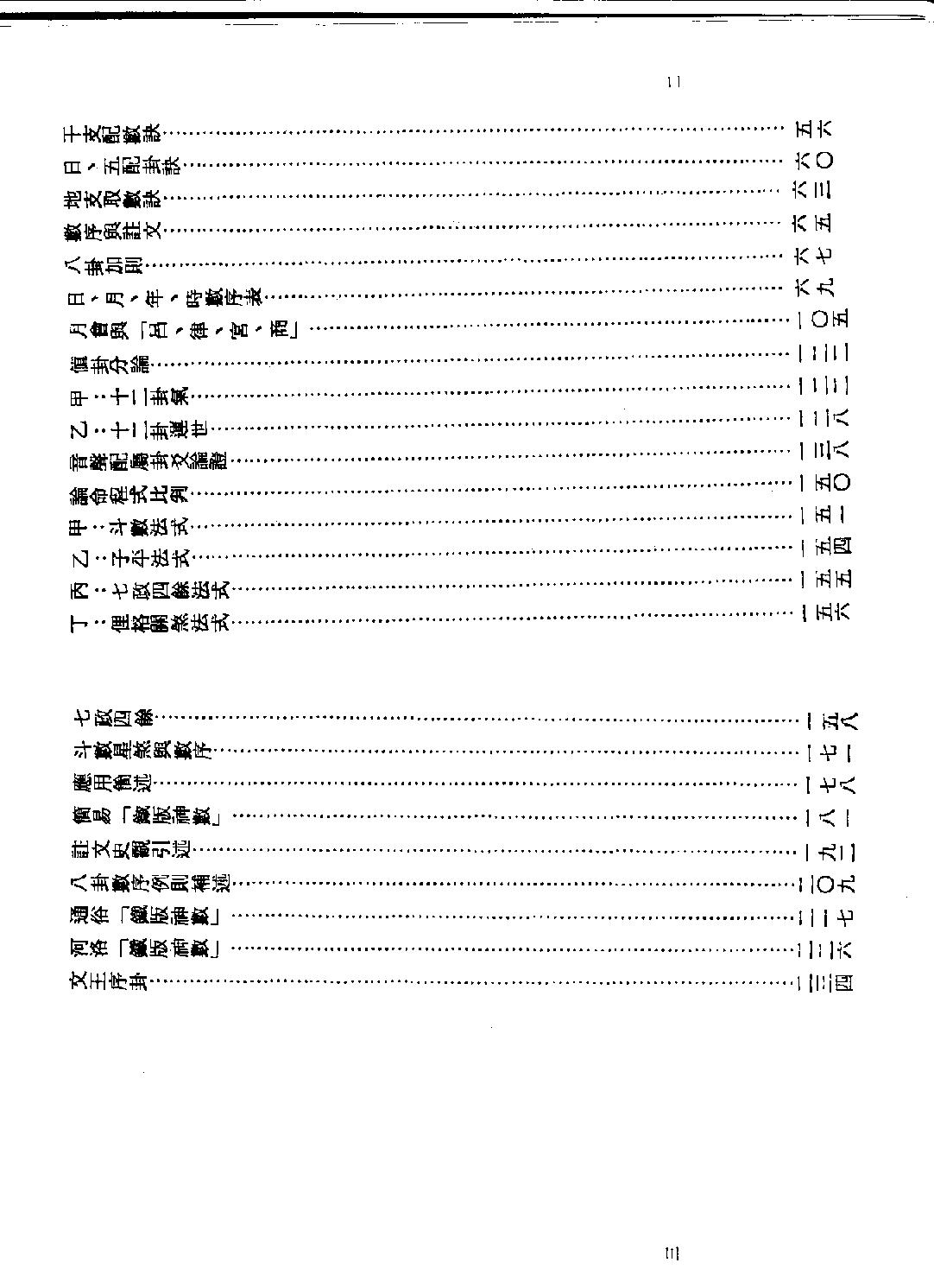 梁湘润-铁版神数.pdf_第3页