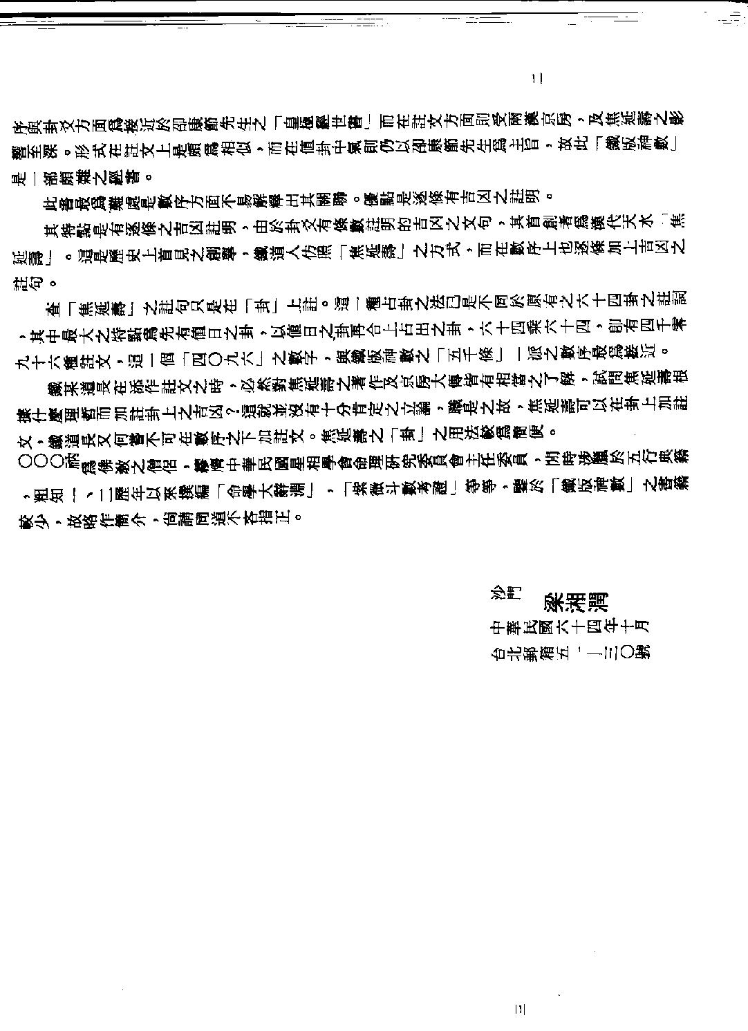 梁湘润-铁版神数.pdf_第5页