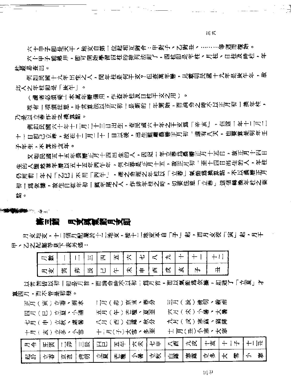 梁湘润-铁版神数.pdf_第22页