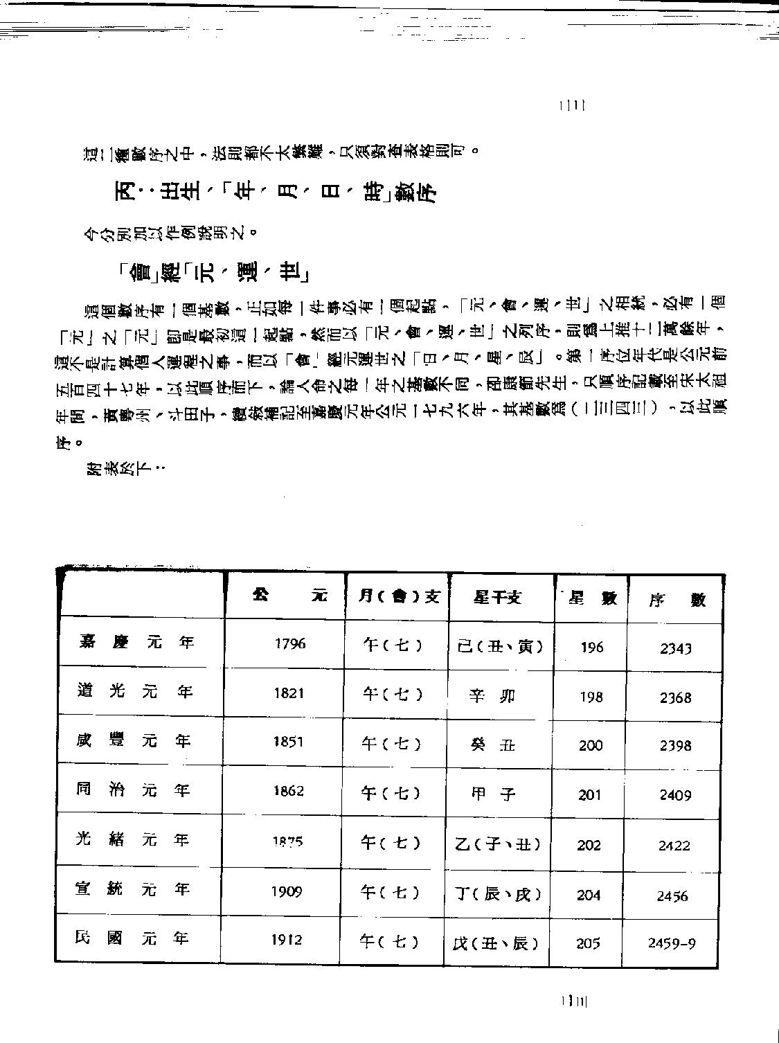 梁湘润-铁版神数.pdf_第15页