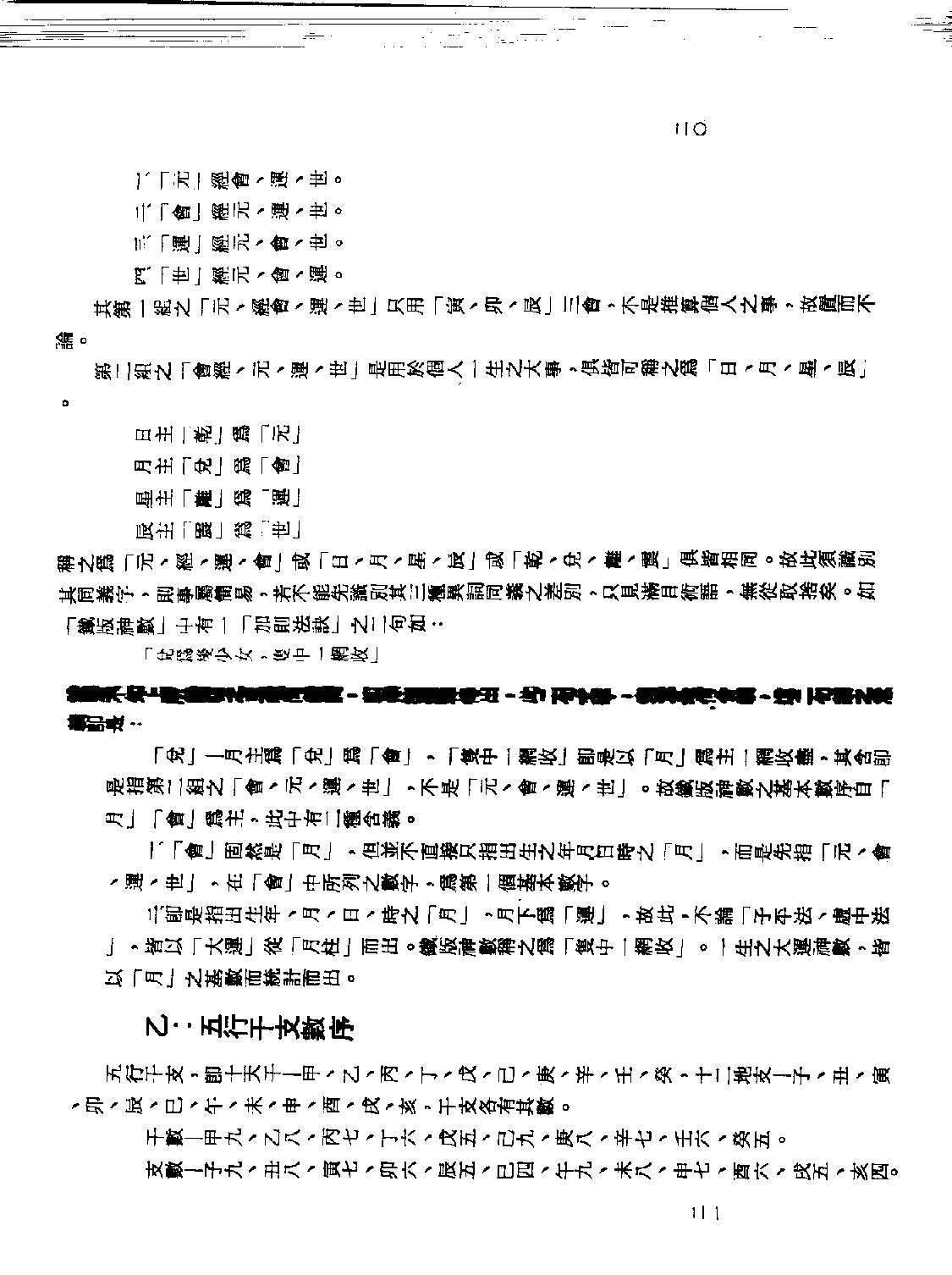 梁湘润-铁版神数.pdf_第14页